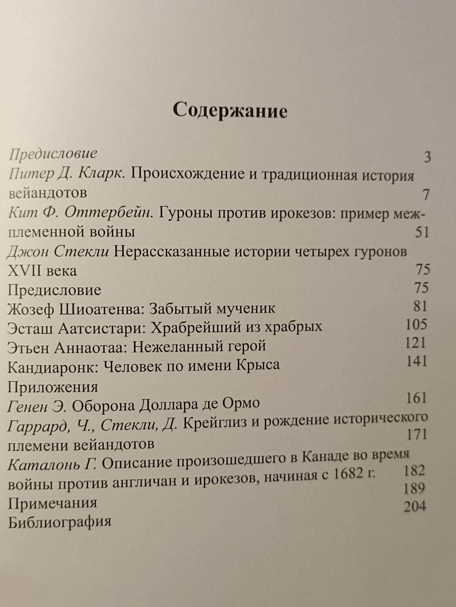 Индейцы.Книга История гуронов XVI середина XVIII века — изображение 7