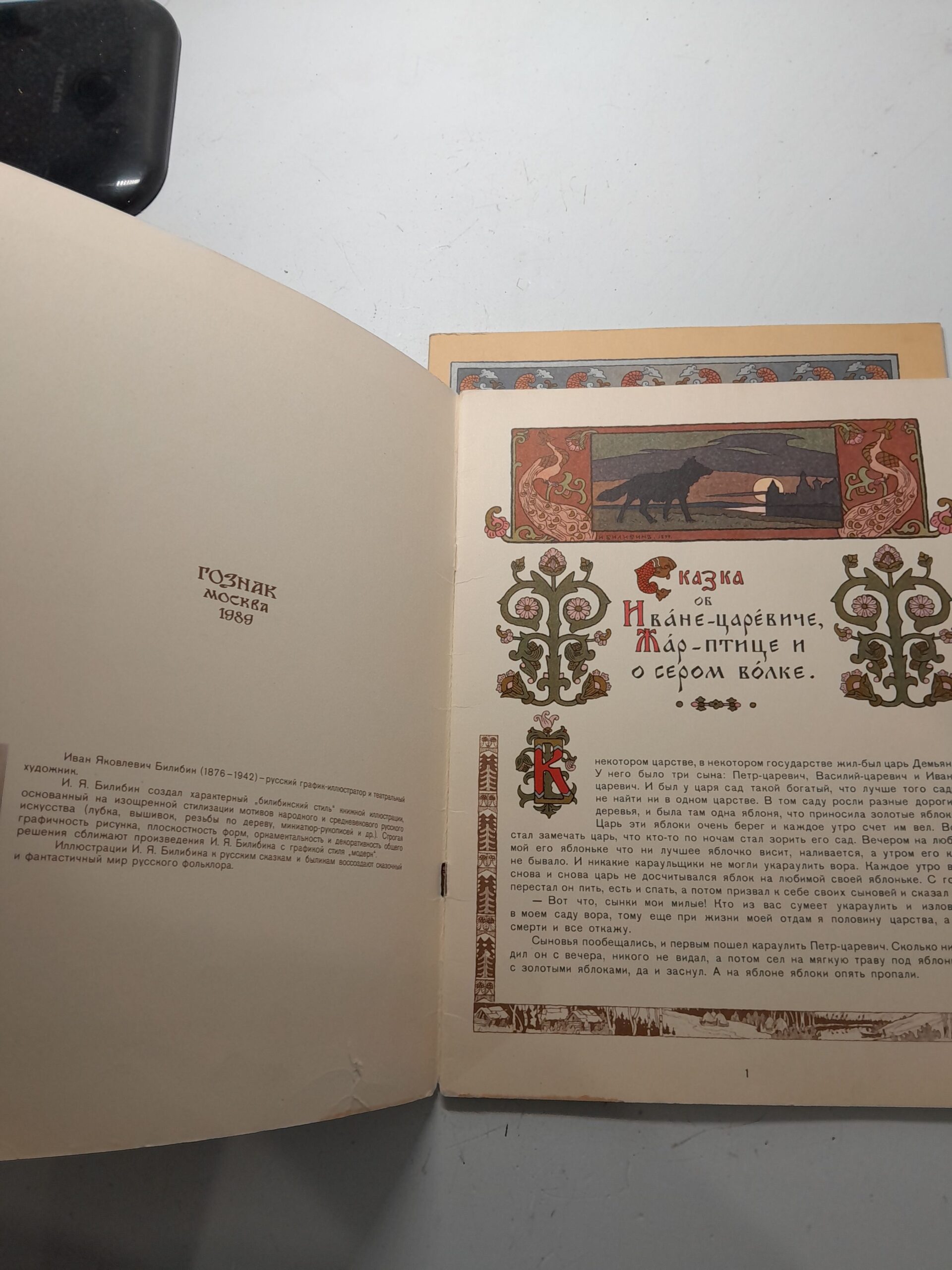 Русские народные сказки ( Царевна лягушка, Василиса прекрасная, Марья Моревна, О лисичке-сестричке и волков, Иван-царевич, Жар-птица ) 5 книг — изображение 6