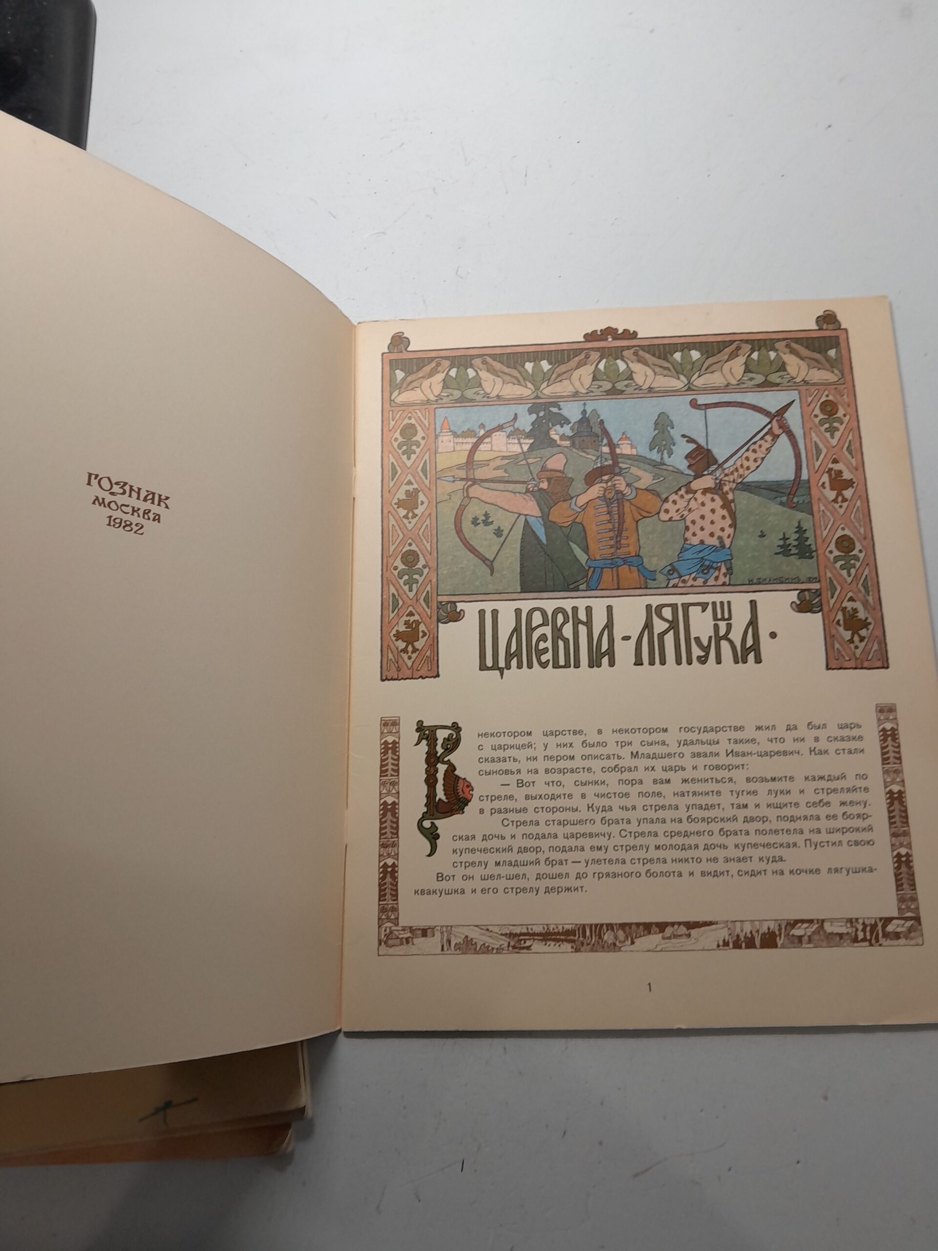 Русские народные сказки ( Царевна лягушка, Василиса прекрасная, Марья Моревна, О лисичке-сестричке и волков, Иван-царевич, Жар-птица ) 5 книг — изображение 7
