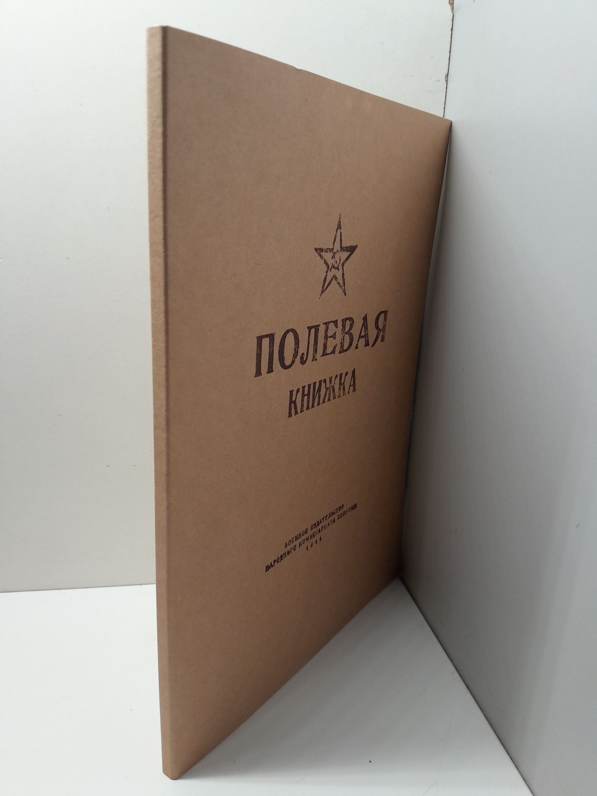 Полевая книжка — изображение 2
