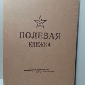 Полевая книжка