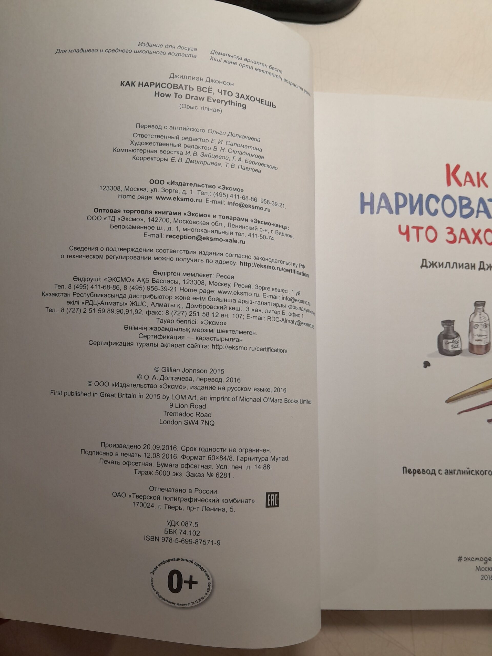 Как нарисовать всё, что захочешь / Джонсон Д. — изображение 3
