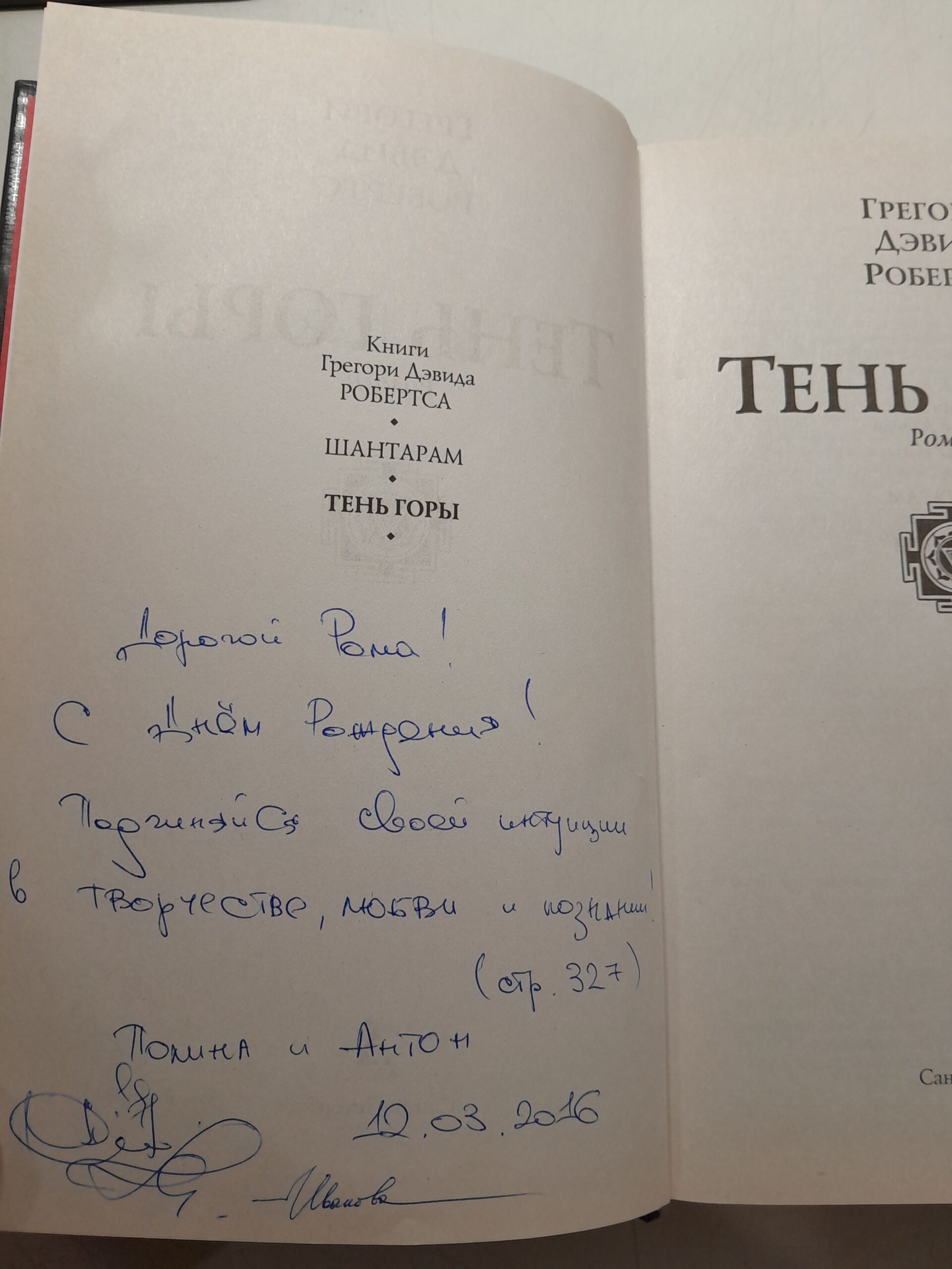 Шантарам. Тень горы. ( 2 книги ) / Робертс Грегори Дэвид — изображение 5
