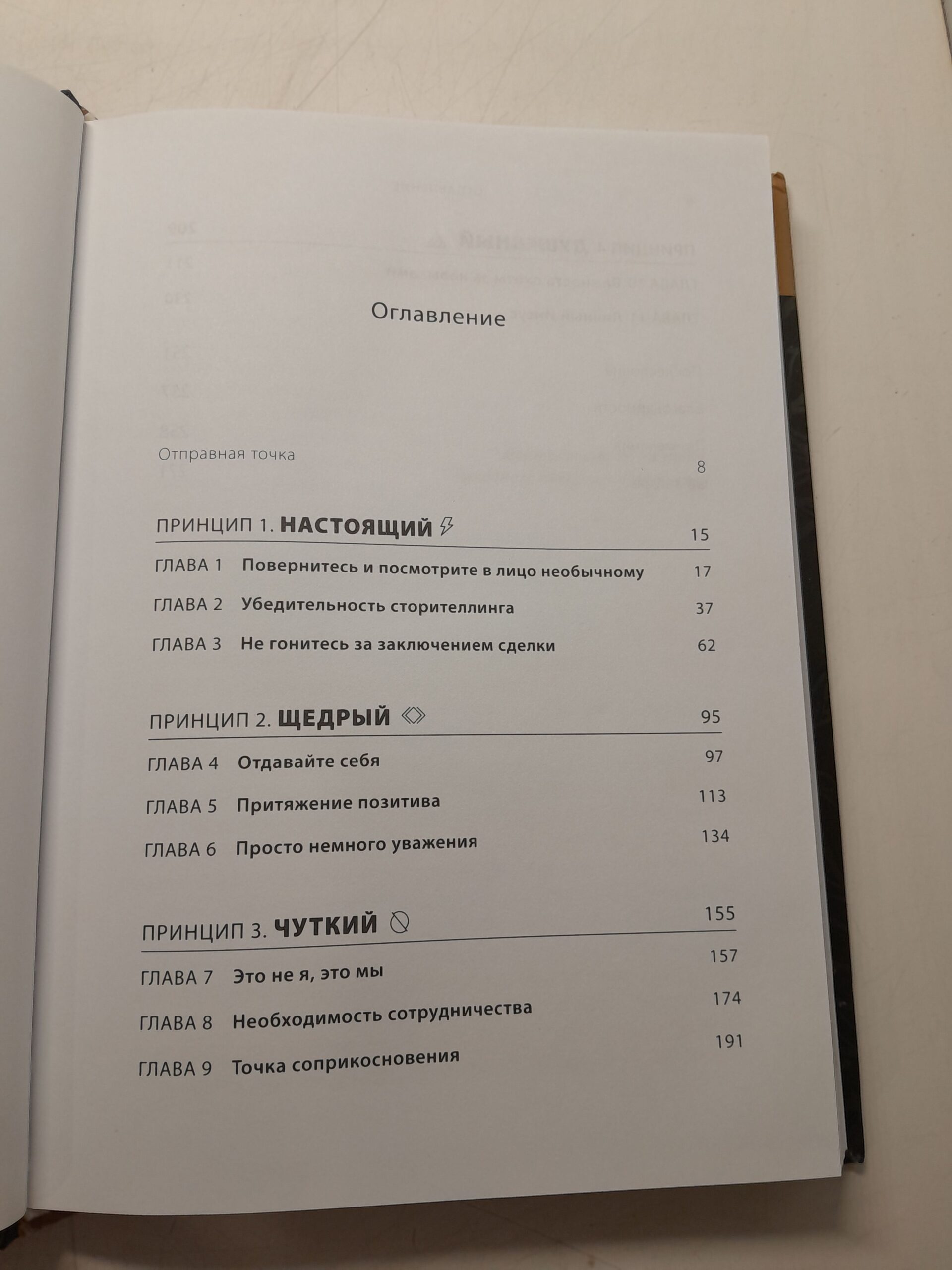 Душевное искусство убеждения. Как добиваться желаемого без давления и стресса / Харрис Дж. — изображение 4