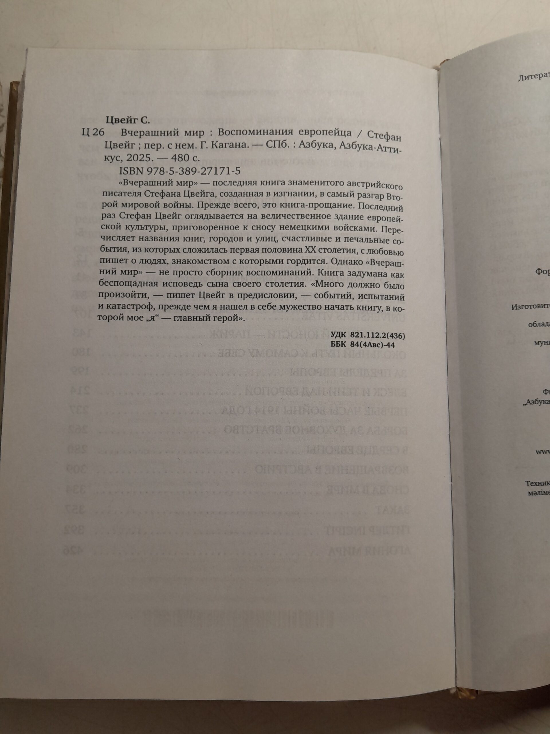 Вчерашний мир. Воспоминания европейца / Цвейг Стефан — изображение 3