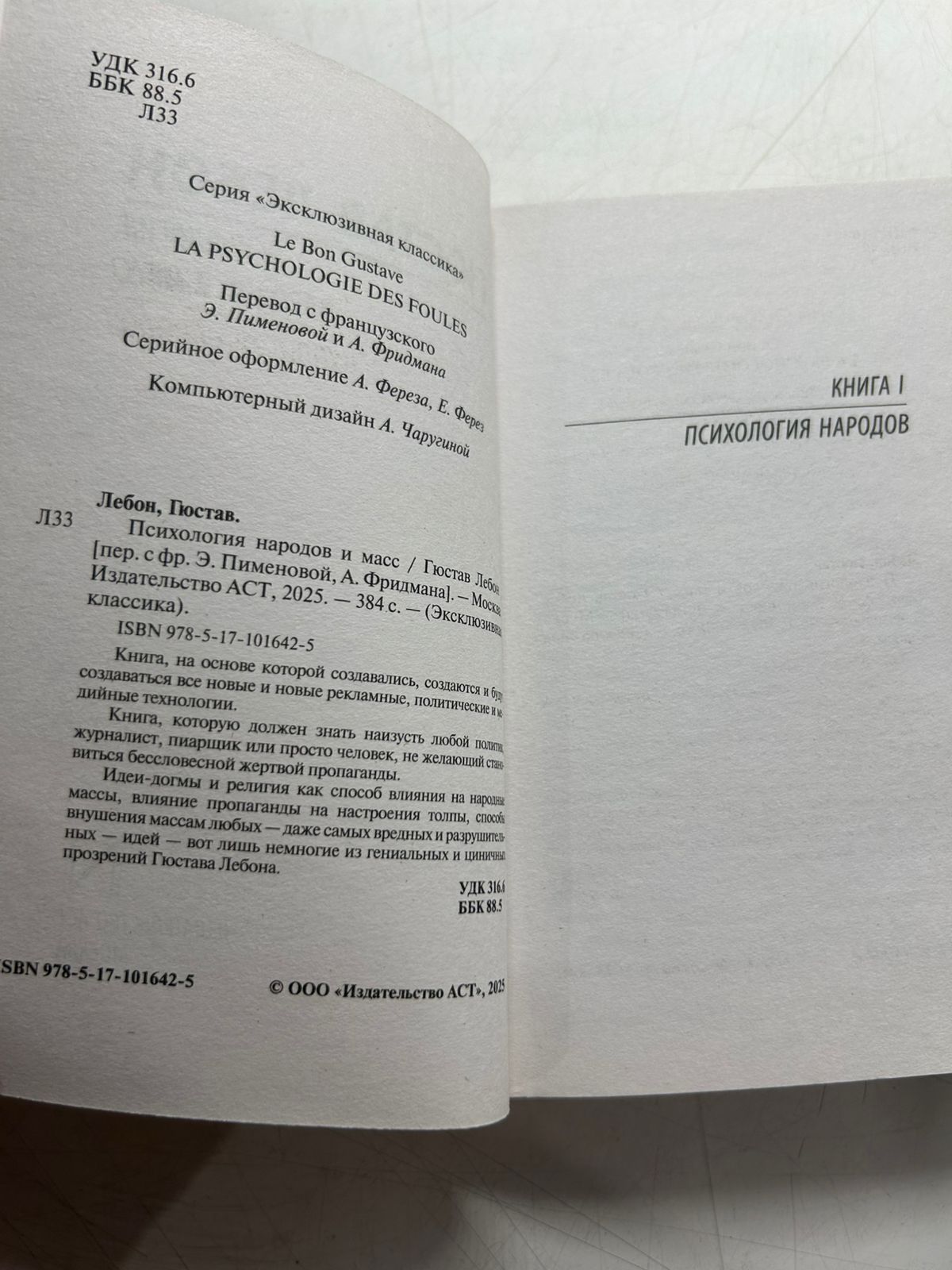 Гюстав Лебон Психология народов и масс — изображение 3
