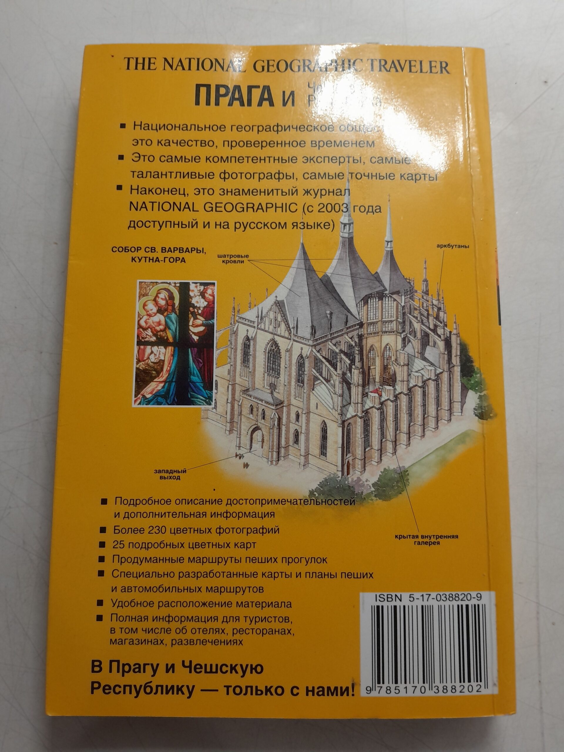 Прага и Чешская Республика. Путеводитель The national geographic traveler — изображение 3