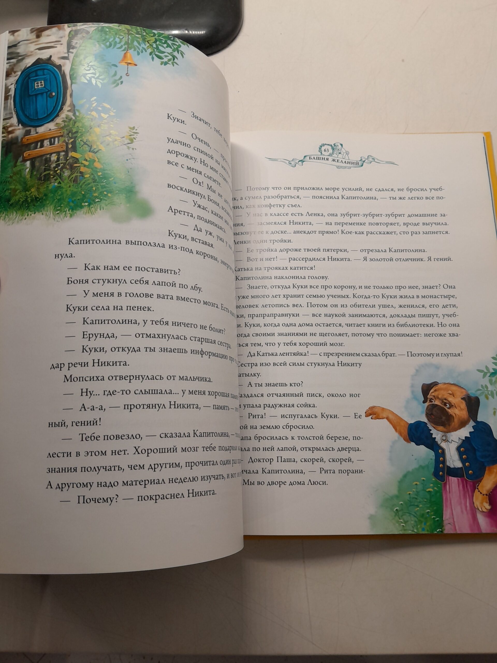 Башня желаний, Сказки прекрасной долины / Дарья Донцова — изображение 4