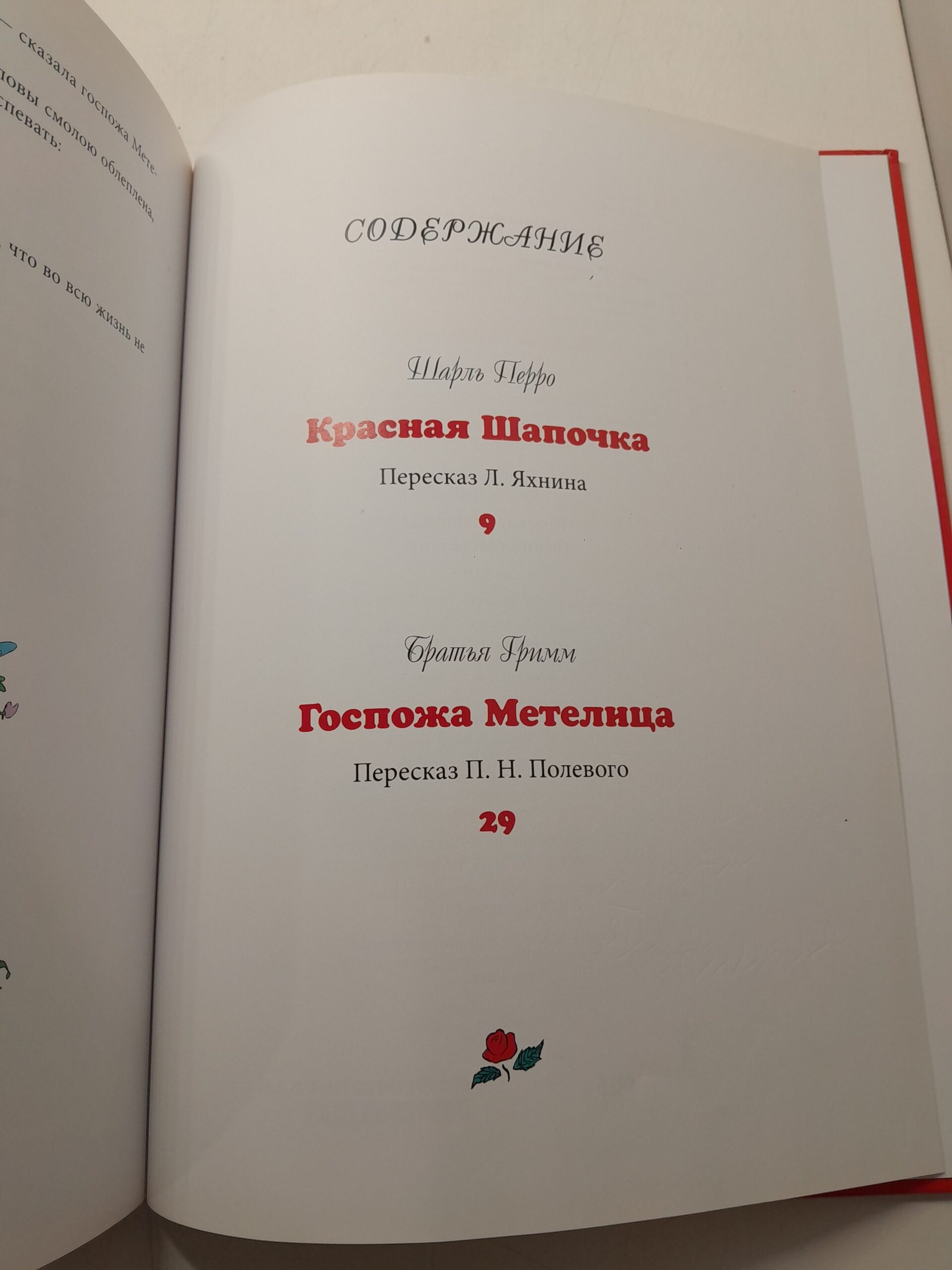 Красная шапочка. Госпожа метелица. Серия Золотая коллекция для детей. / Перро Шарль, Братья Гримм — изображение 4