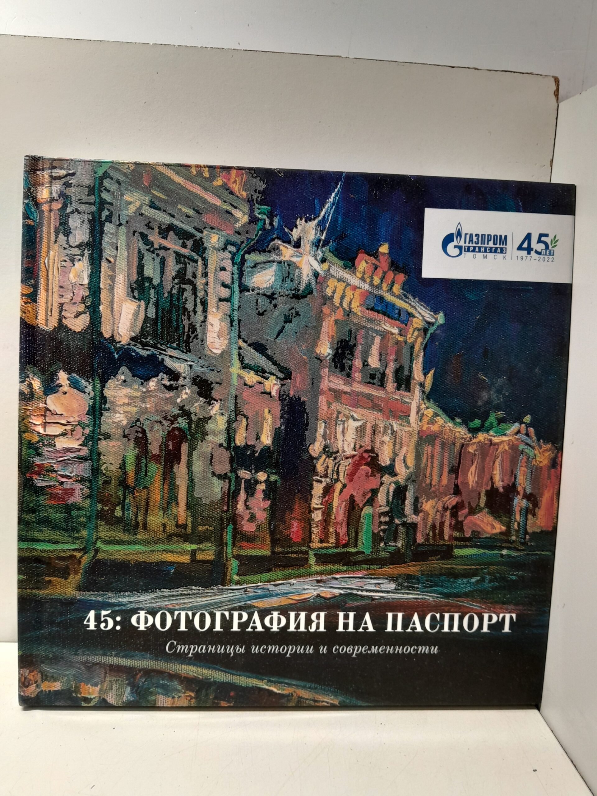 45: Фотография на паспорт. Страницы истории и современности