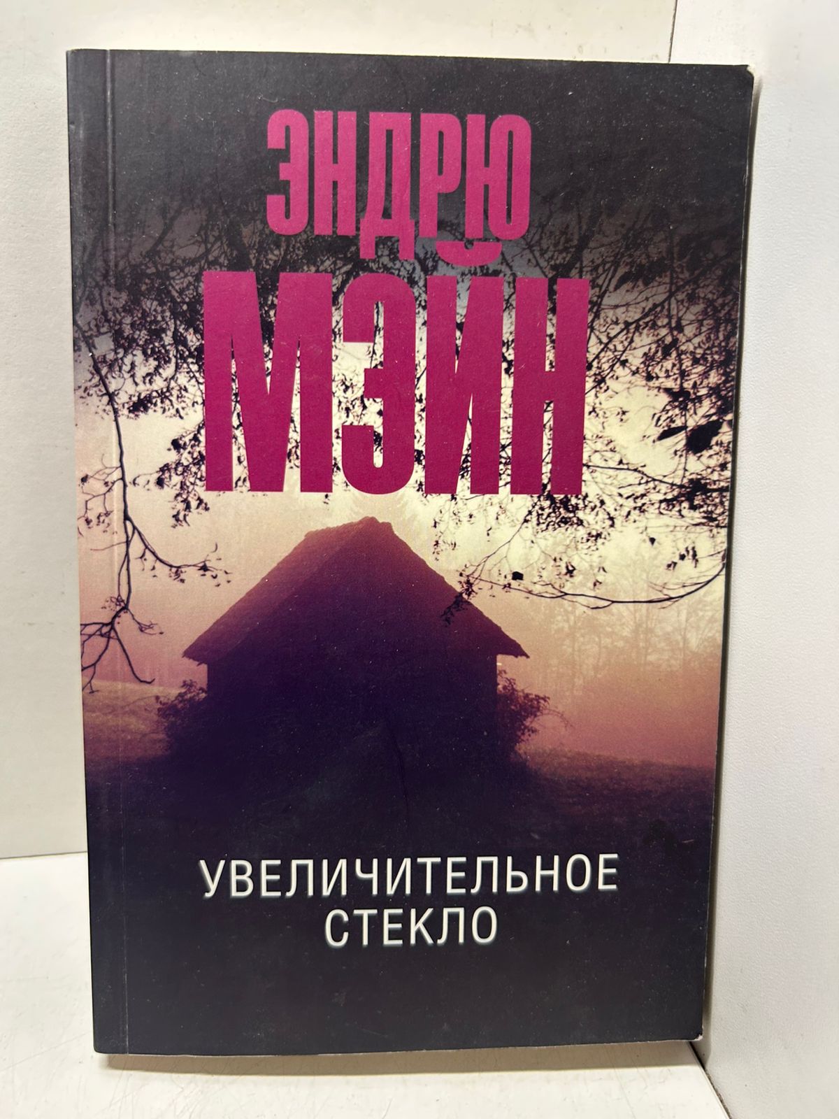 Увеличительное стекло Мэйн Эндрю