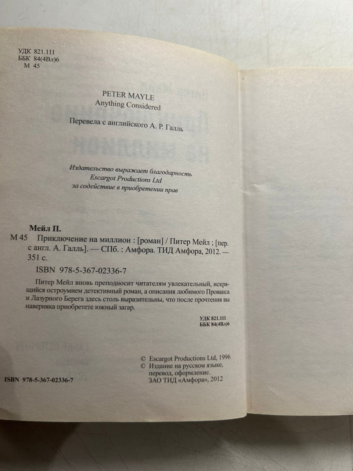 Питер Мейл Приключение на миллион — изображение 3