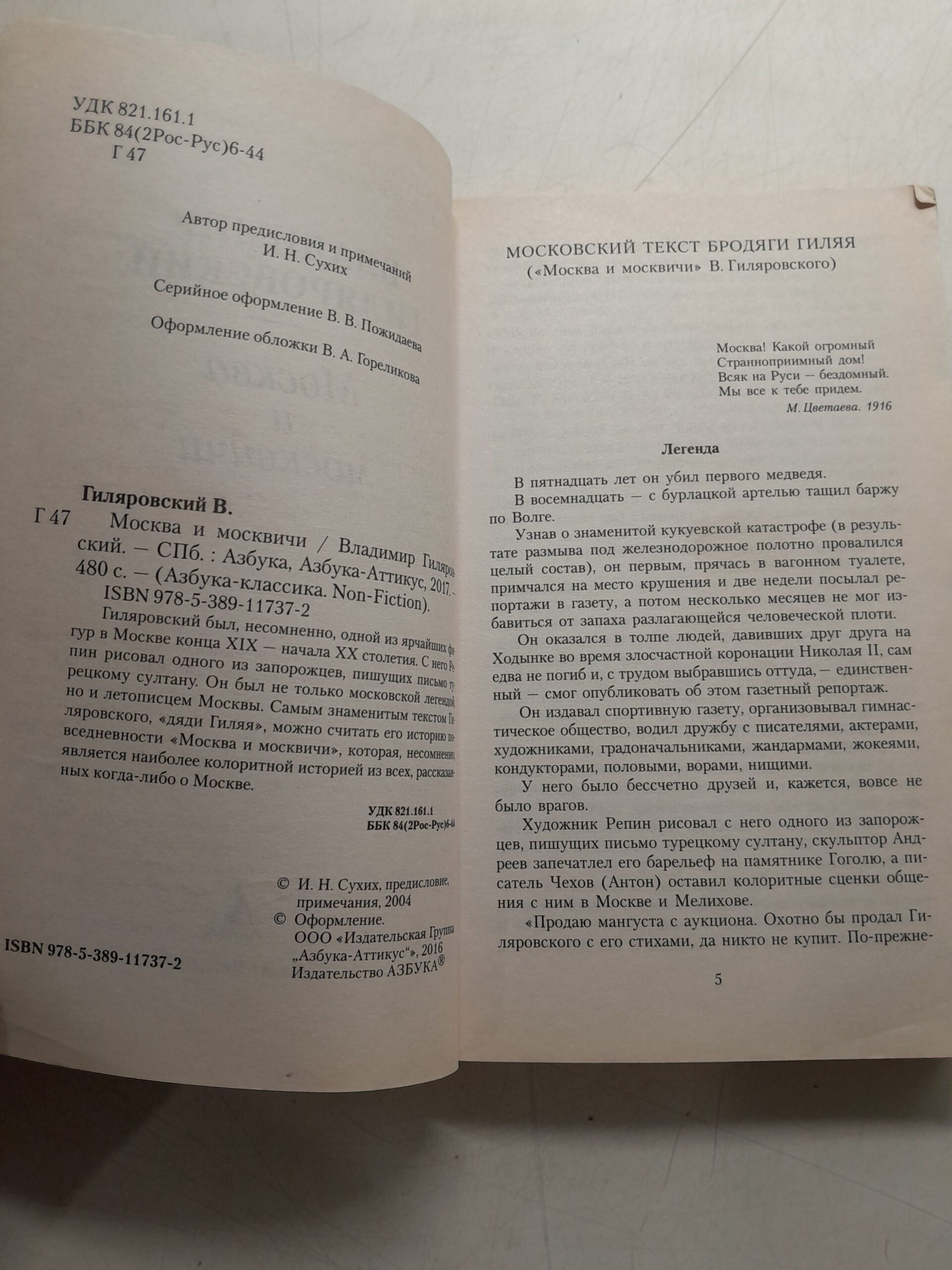 Москва и москвичи / Гиляровский Владимир — изображение 3