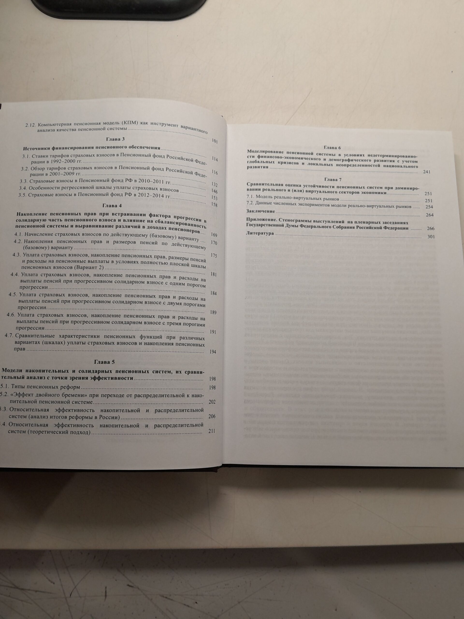 Пенсионные системы и пенсионные реформы — изображение 4