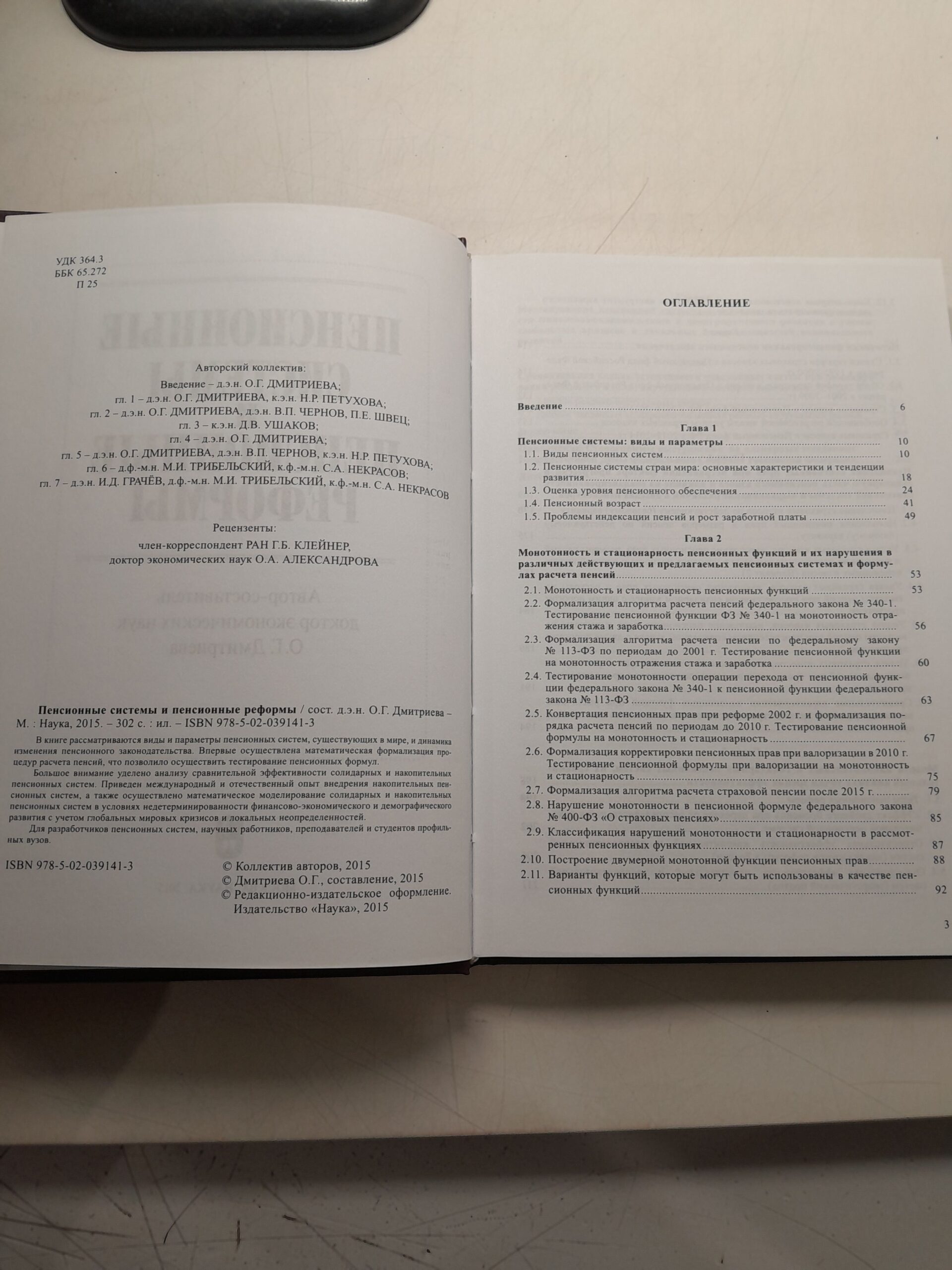 Пенсионные системы и пенсионные реформы — изображение 3