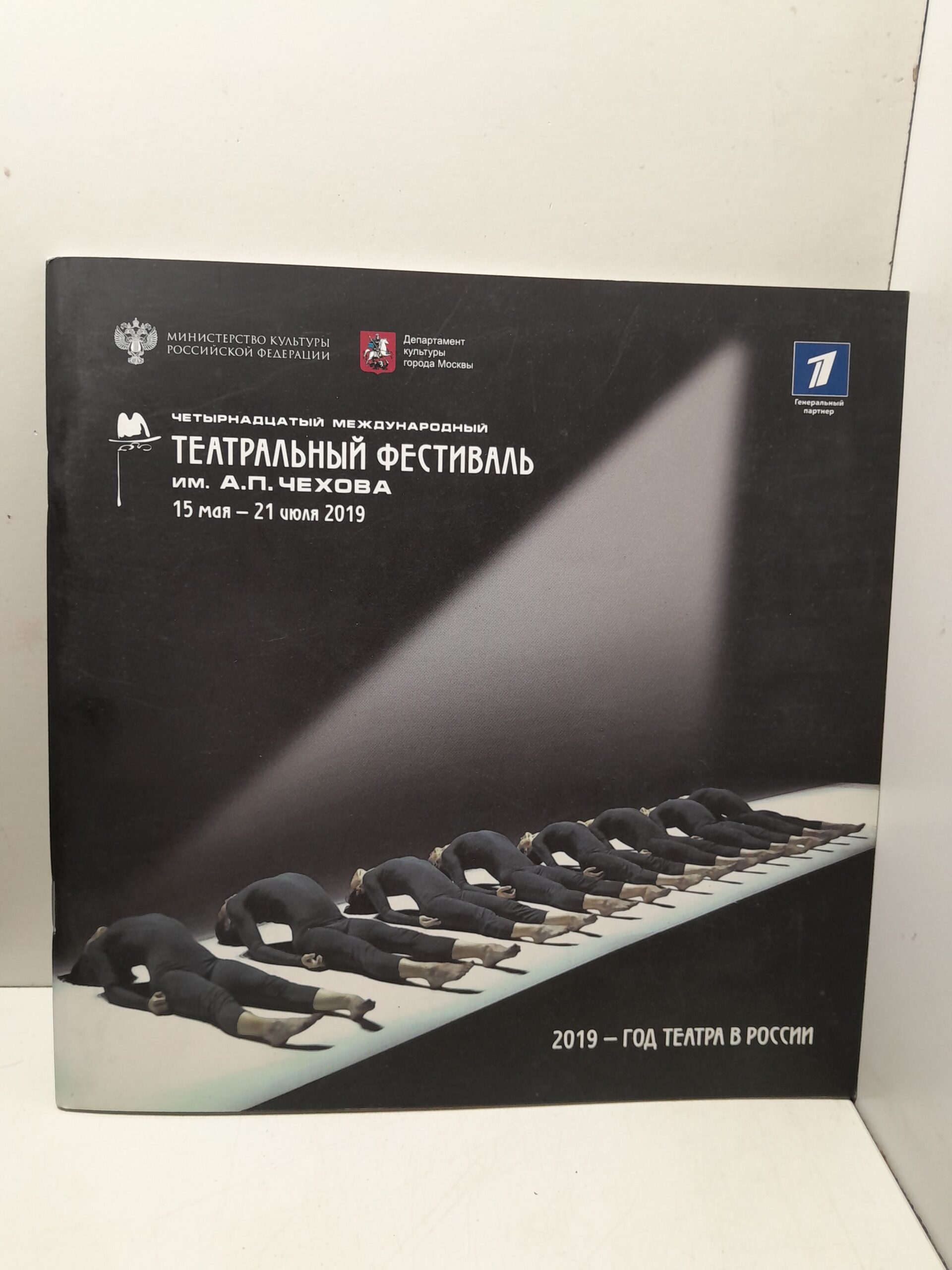 XIV международный театральный фестиваль им. А.П. Чехова 15 мая - 21 июля 2019