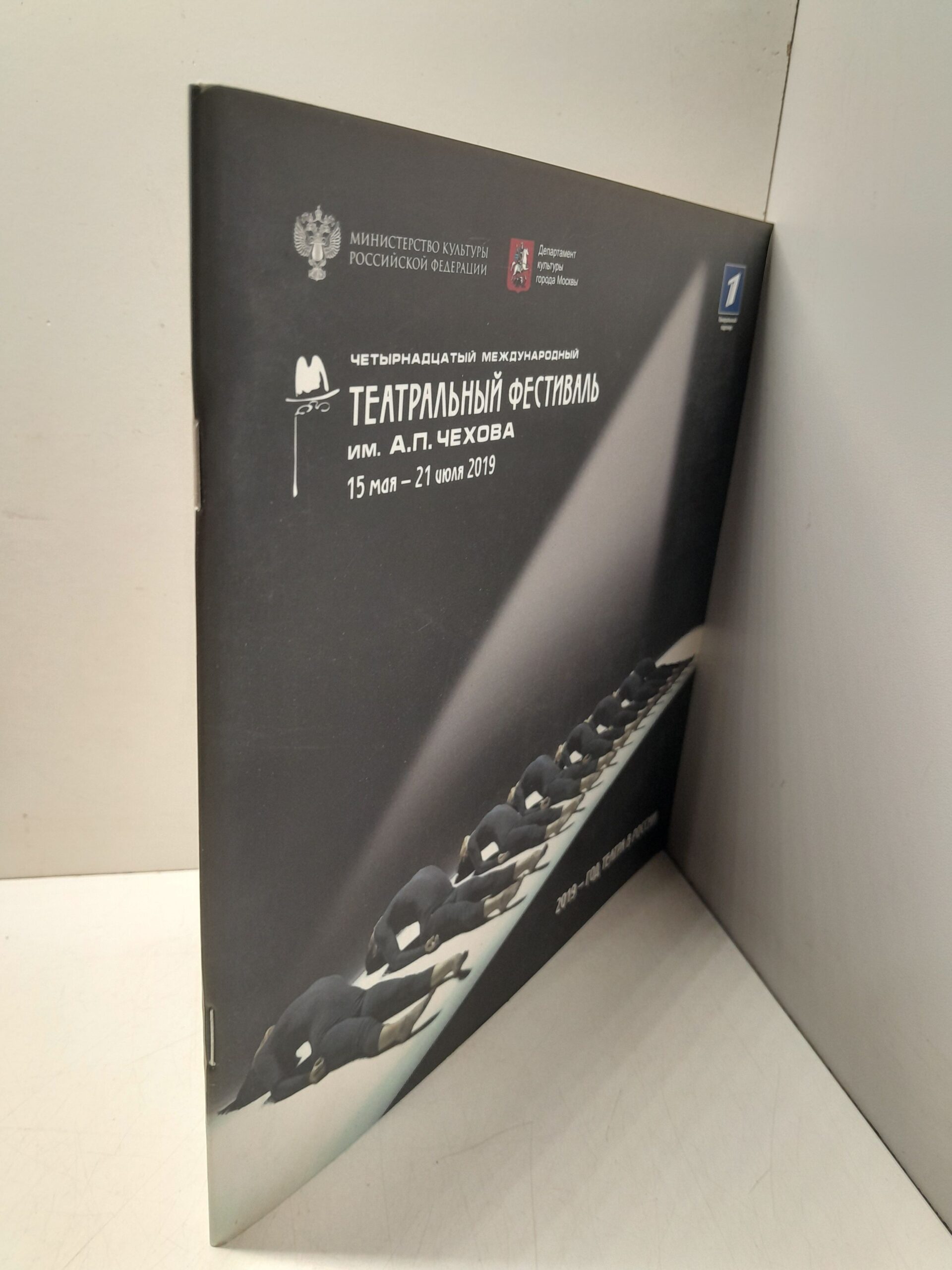 XIV международный театральный фестиваль им. А.П. Чехова 15 мая - 21 июля 2019 — изображение 2