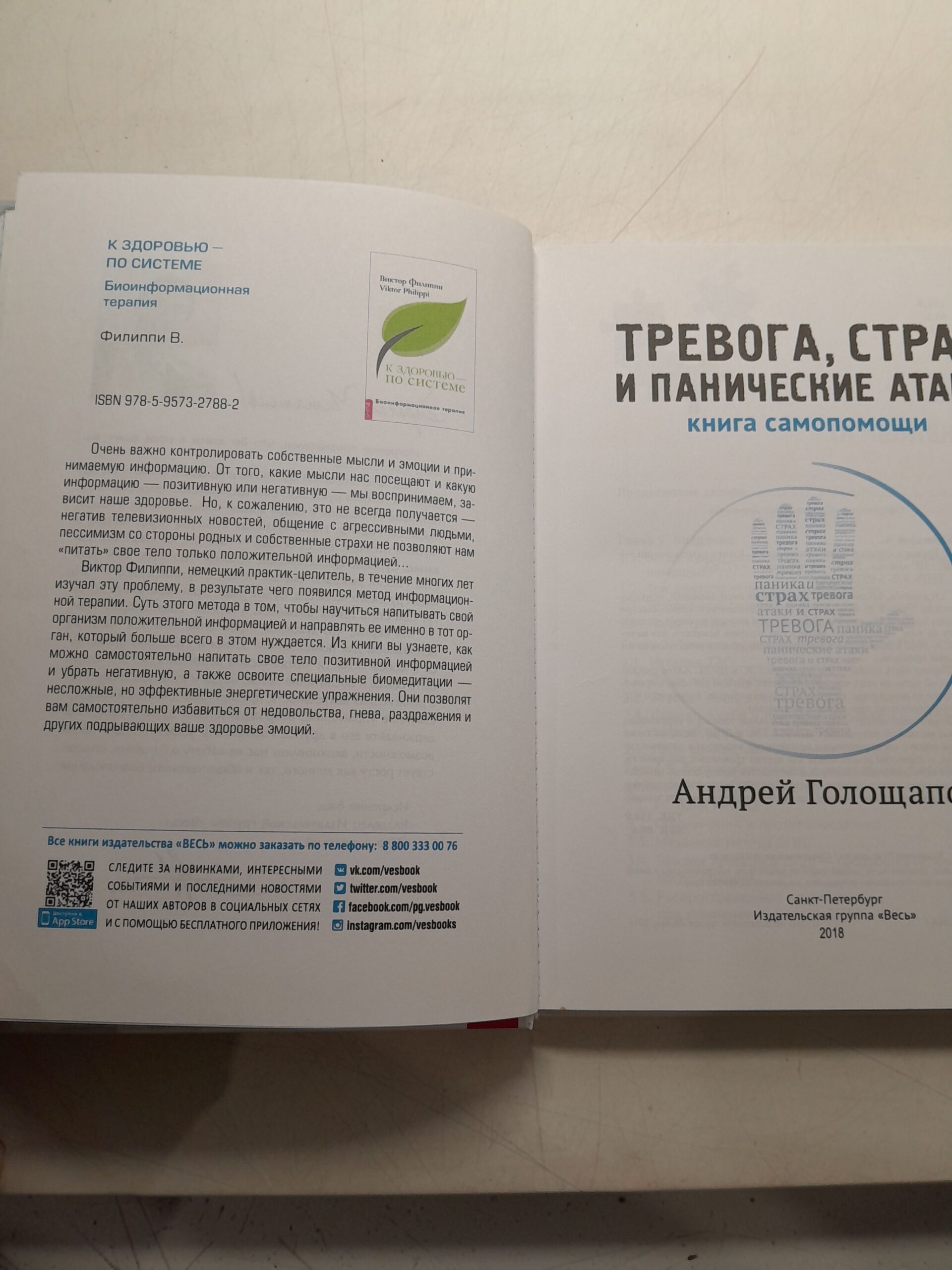 Тревога, страх и панические атаки. Книга самопомощи / А. Голощапов — изображение 3