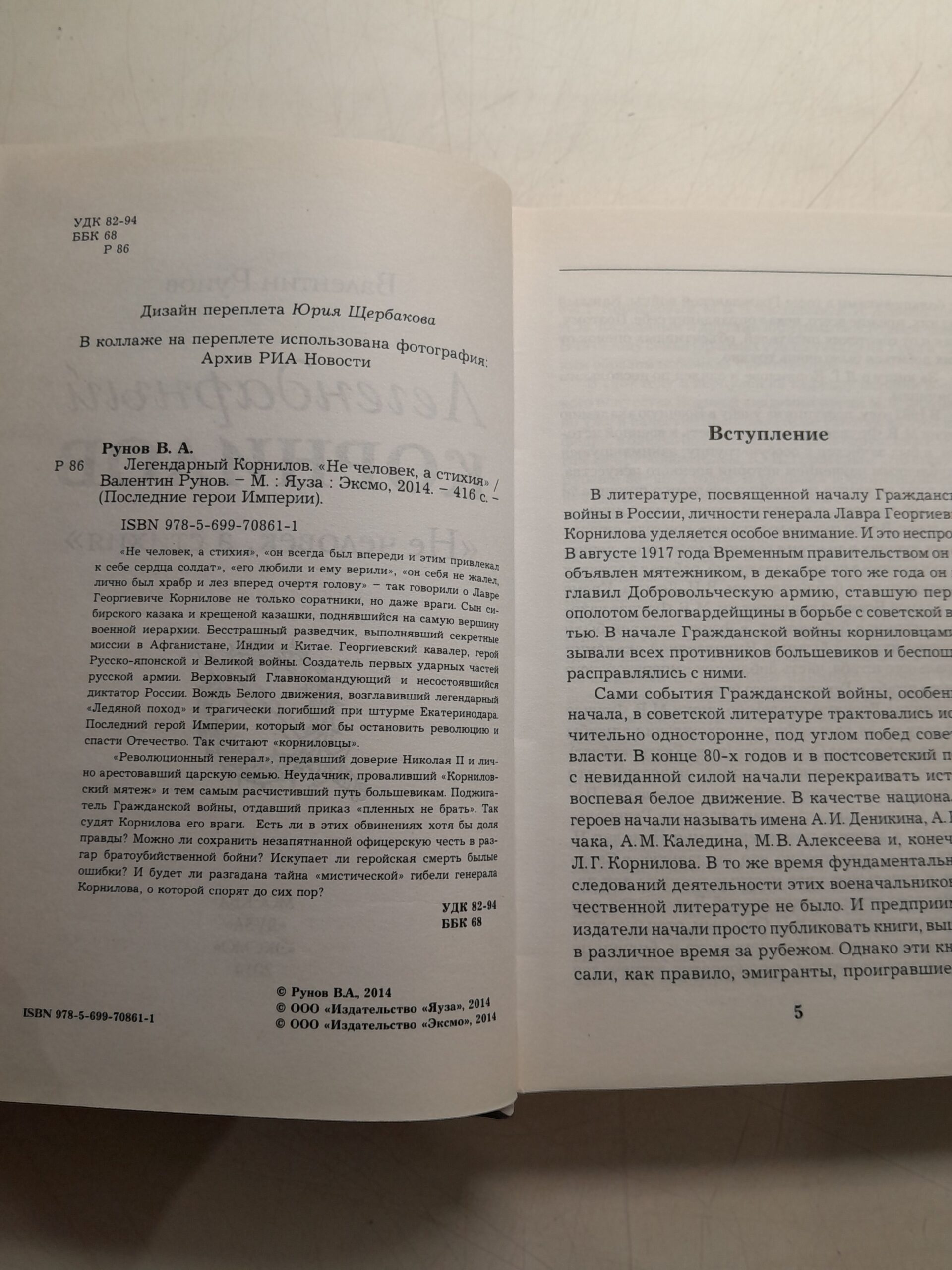 Легендарный Корнилов. Не человек, а стихия / Рунов Валентин — изображение 3