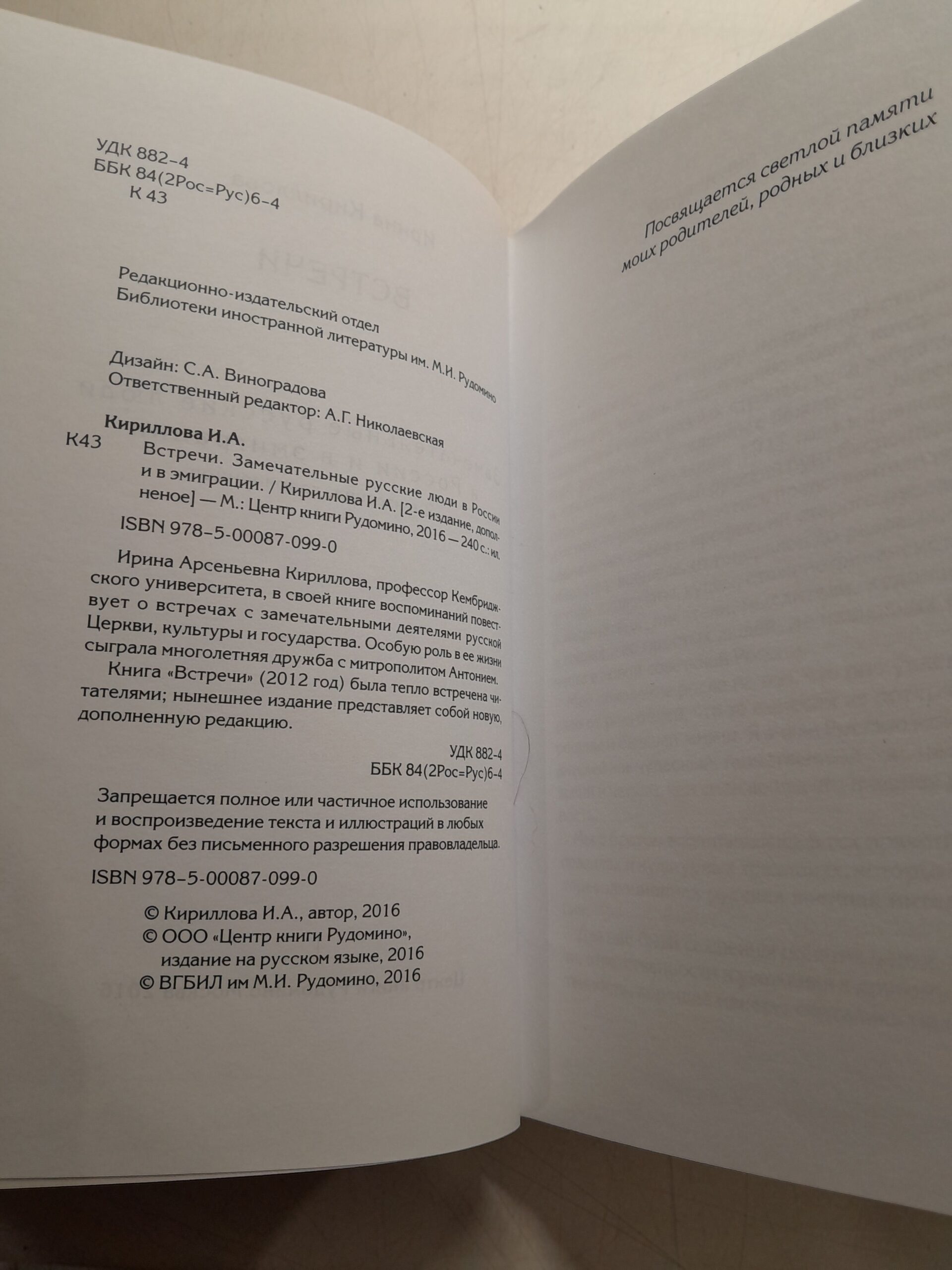 Встречи. Замечательные русские люди в России и в эмиграции / Кириллова Ирина — изображение 3