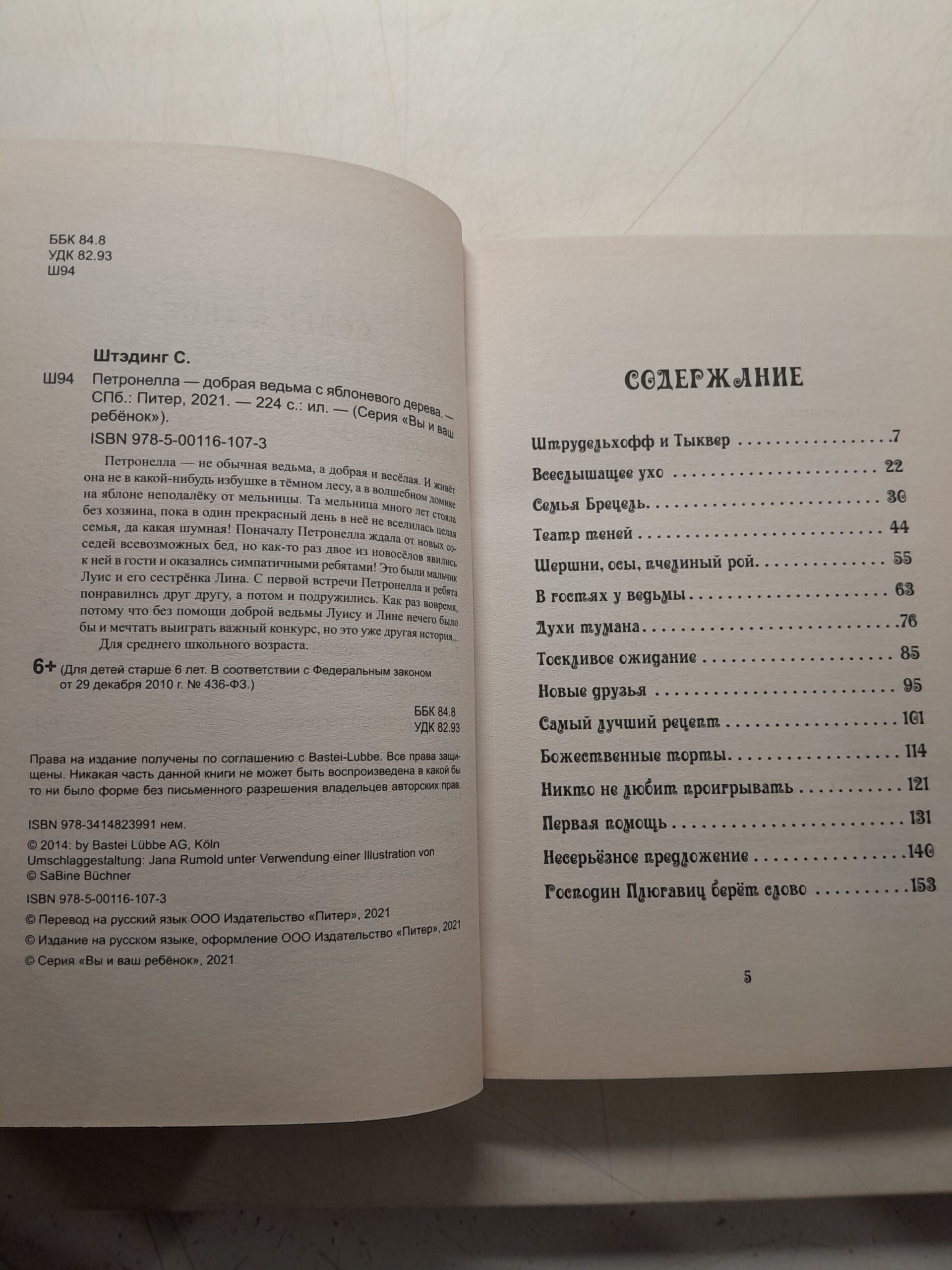 Петронелла - добрая ведьма с яблоневого дерева. Петронелла и снежная буря ( 2 книги ) / Штэдинг Сабина — изображение 4