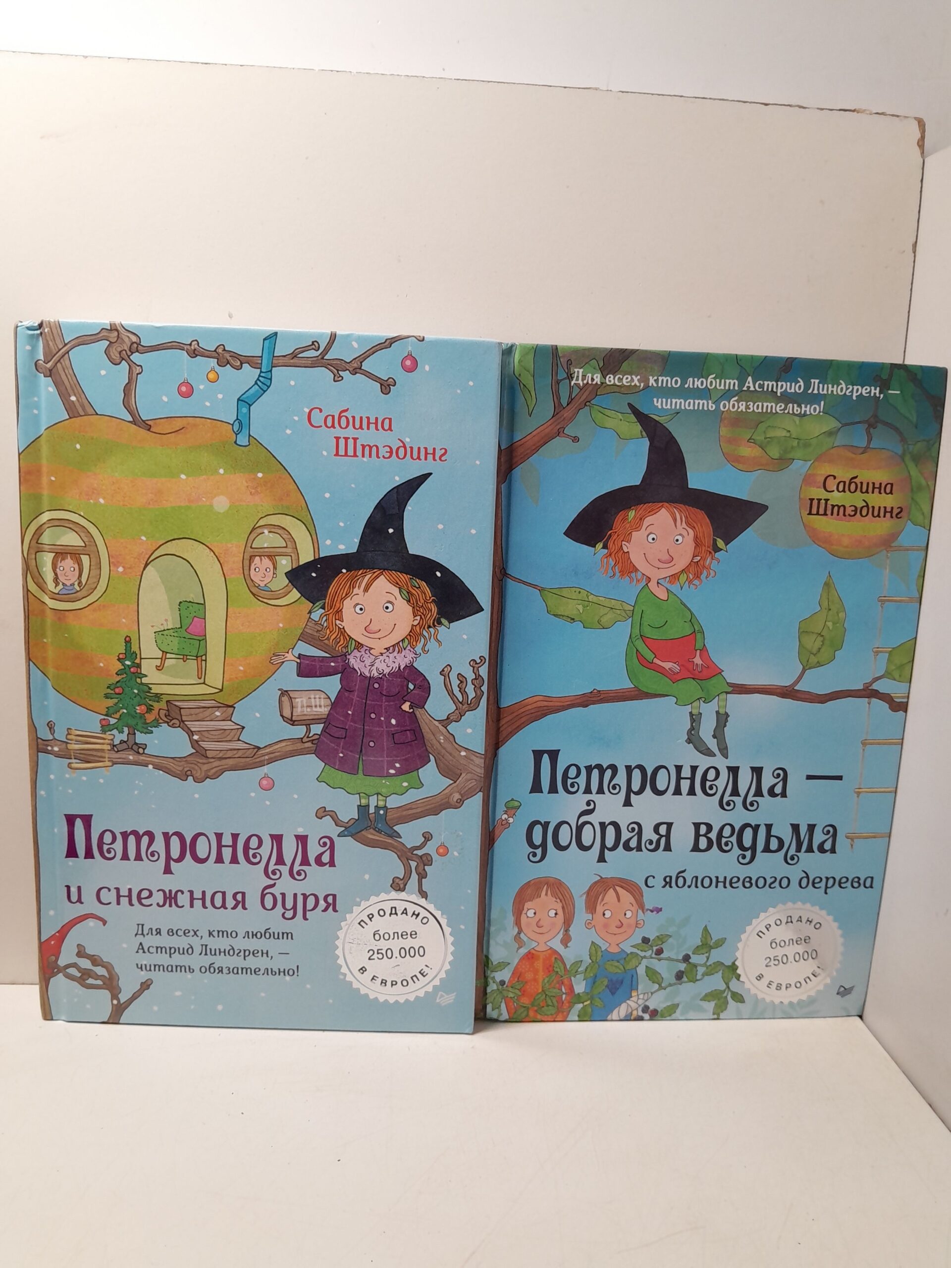 Петронелла - добрая ведьма с яблоневого дерева. Петронелла и снежная буря ( 2 книги ) / Штэдинг Сабина