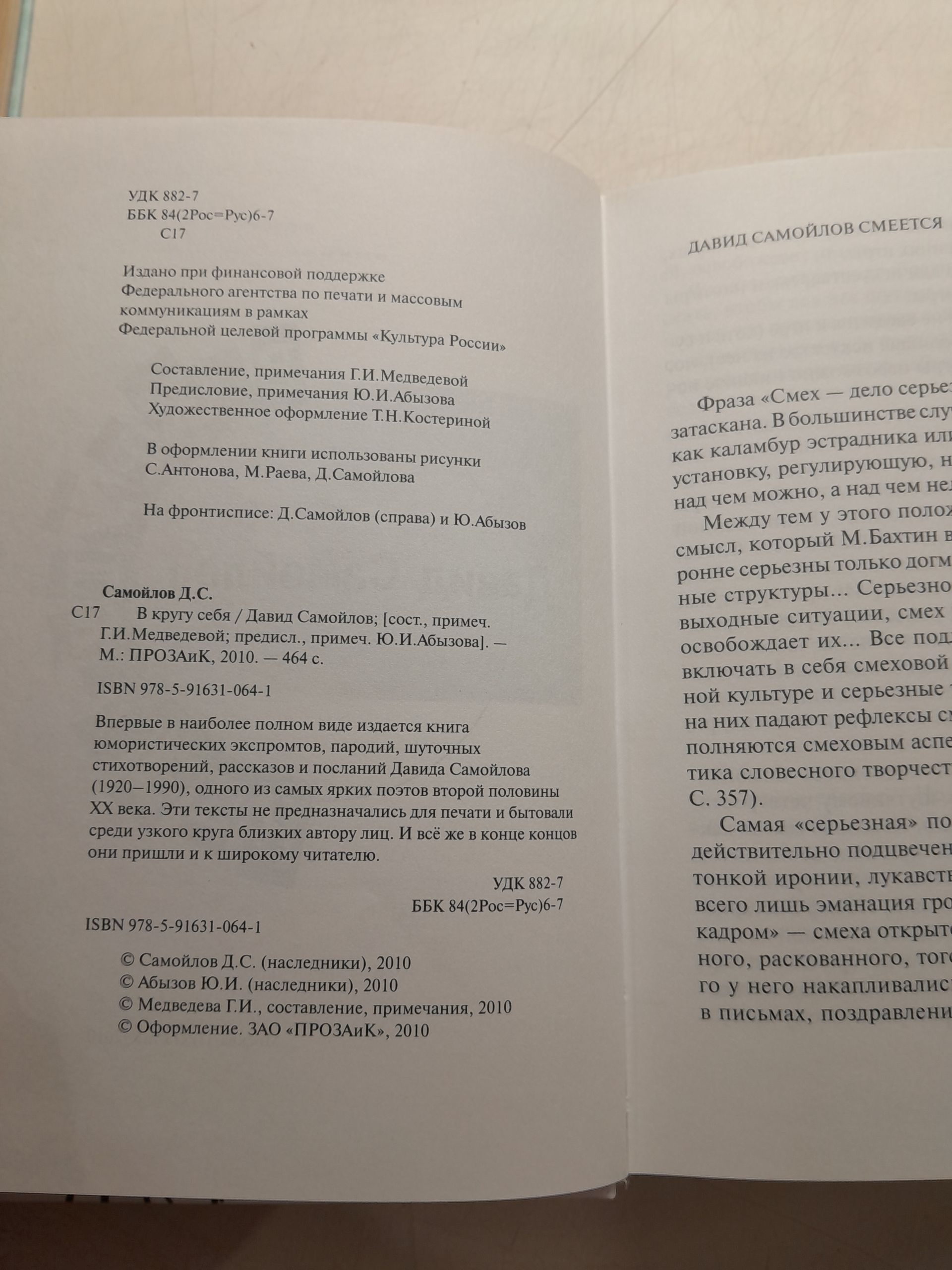 В кругу себя / Самойлов Давид — изображение 3
