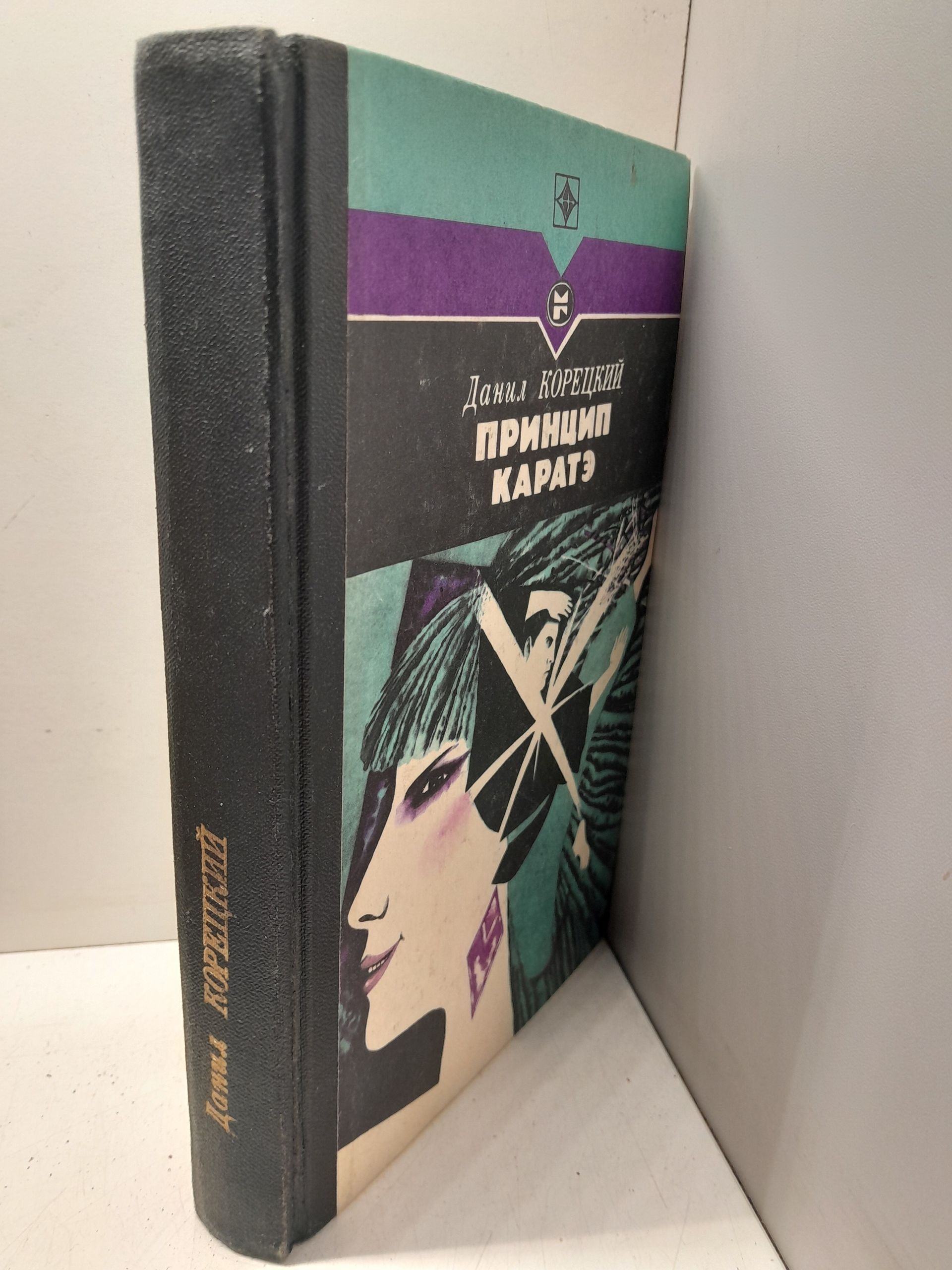 Принцип каратэ / Данил Корецкий — изображение 2