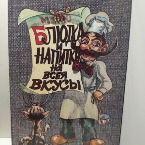 Блюда из напитки на всея вкусы