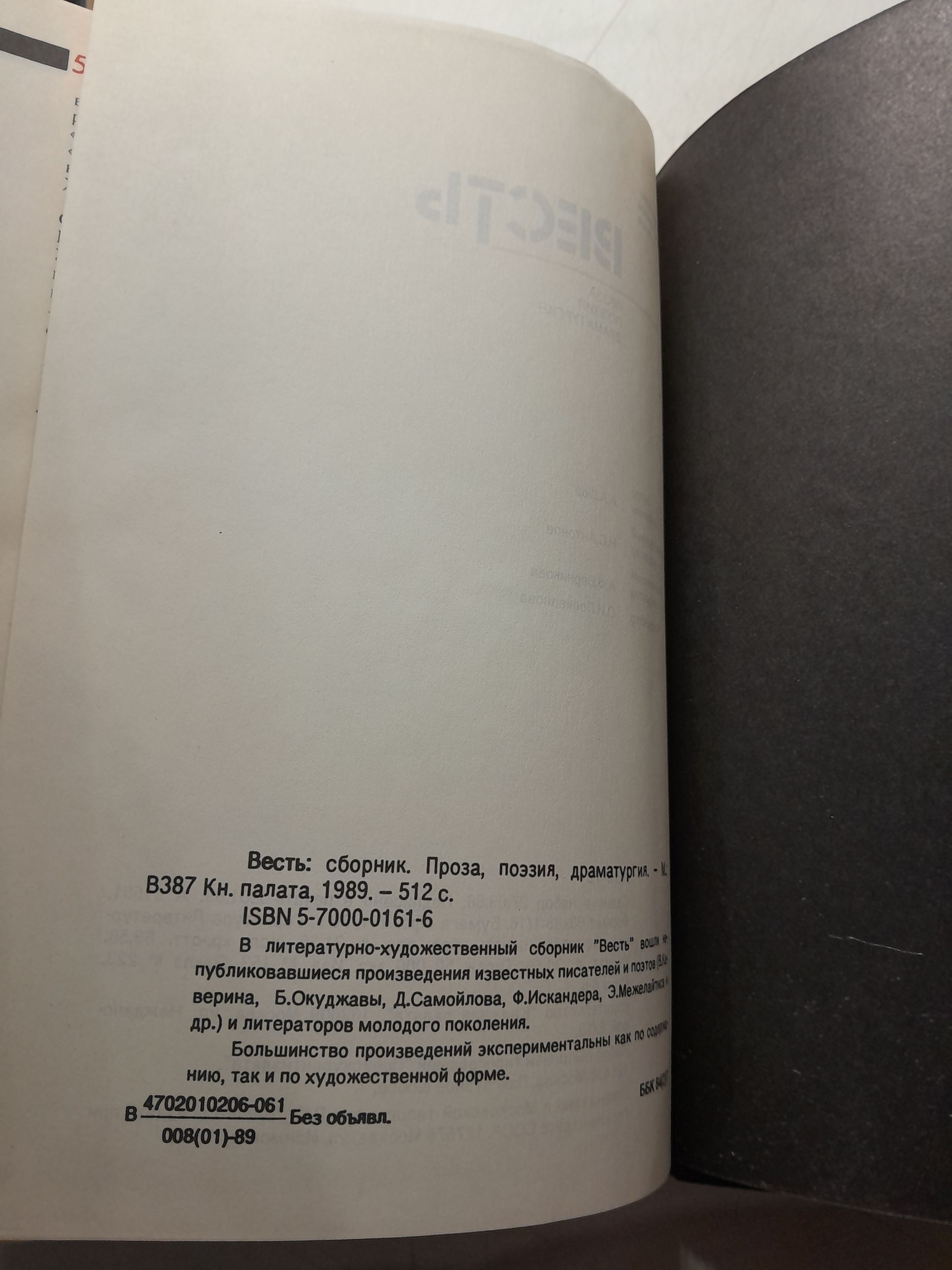 Весть: сборник. Проза, поэзия, драматургия — изображение 3