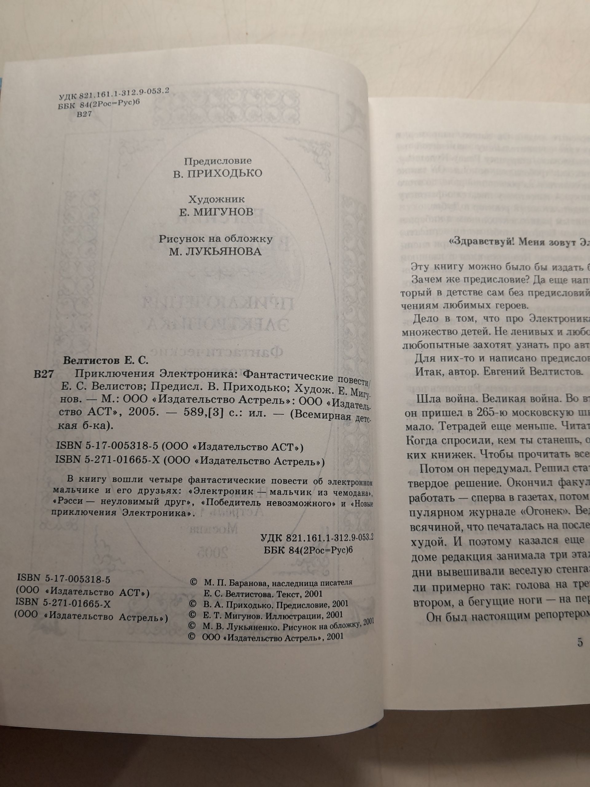 Приключения Электроника / Приходько Владимир, Велтистов Евгений — изображение 3