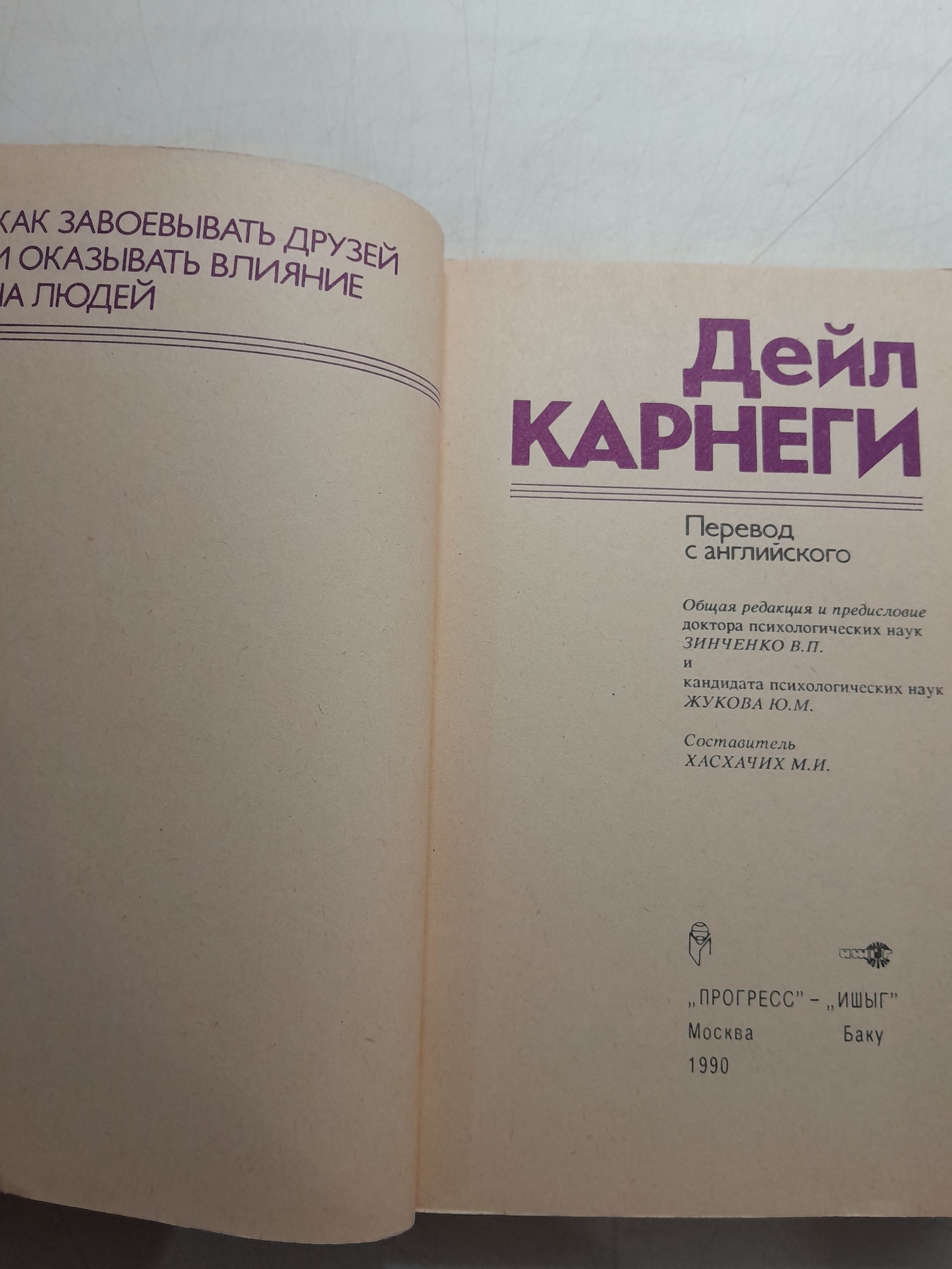 Как завоёвывать друзей и оказывать влияние на людей / Дейл Карнеги — изображение 3