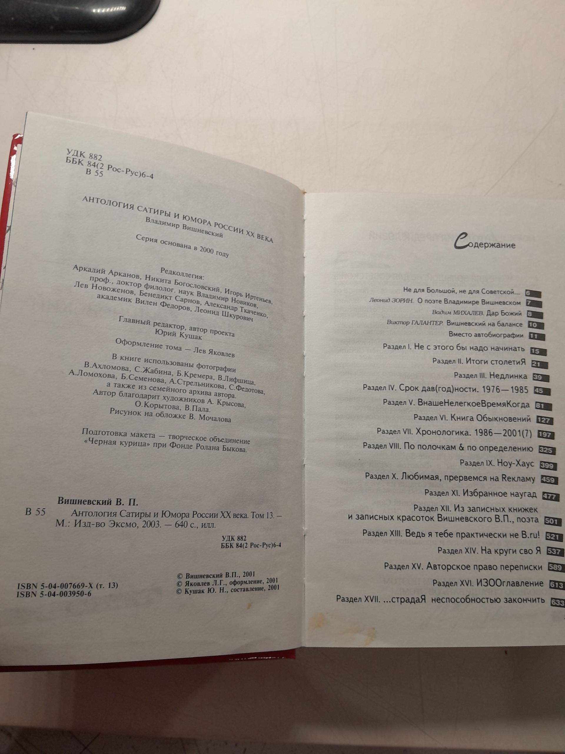 Антология Сатиры и Юмора России XX века в 5 книгах / В. Вишневский, Юз Алешковский, Ф. Кривин, Клуб 12 стульев, Дон-Аминадо — изображение 6