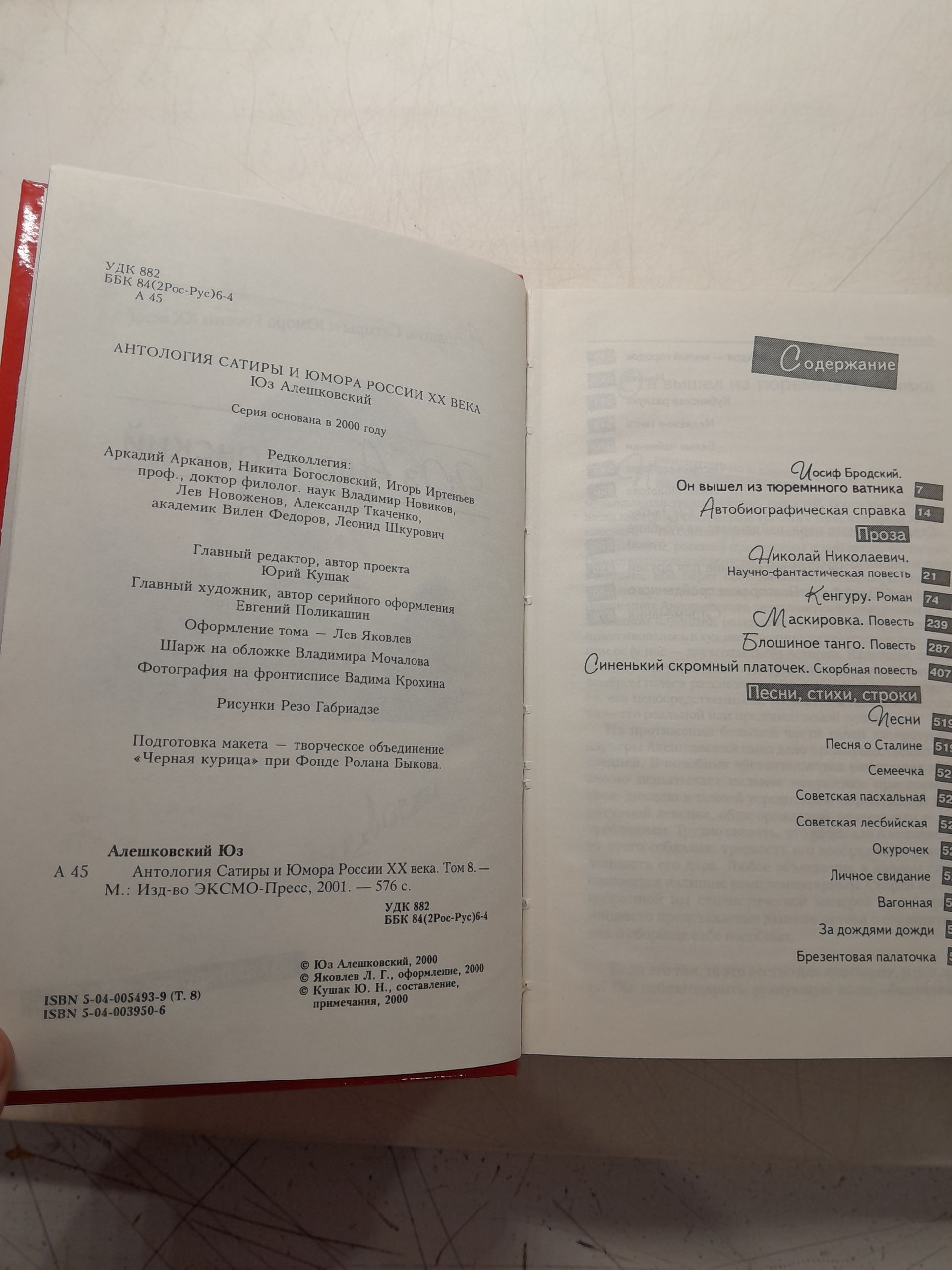 Антология Сатиры и Юмора России XX века в 5 книгах / В. Вишневский, Юз Алешковский, Ф. Кривин, Клуб 12 стульев, Дон-Аминадо — изображение 7