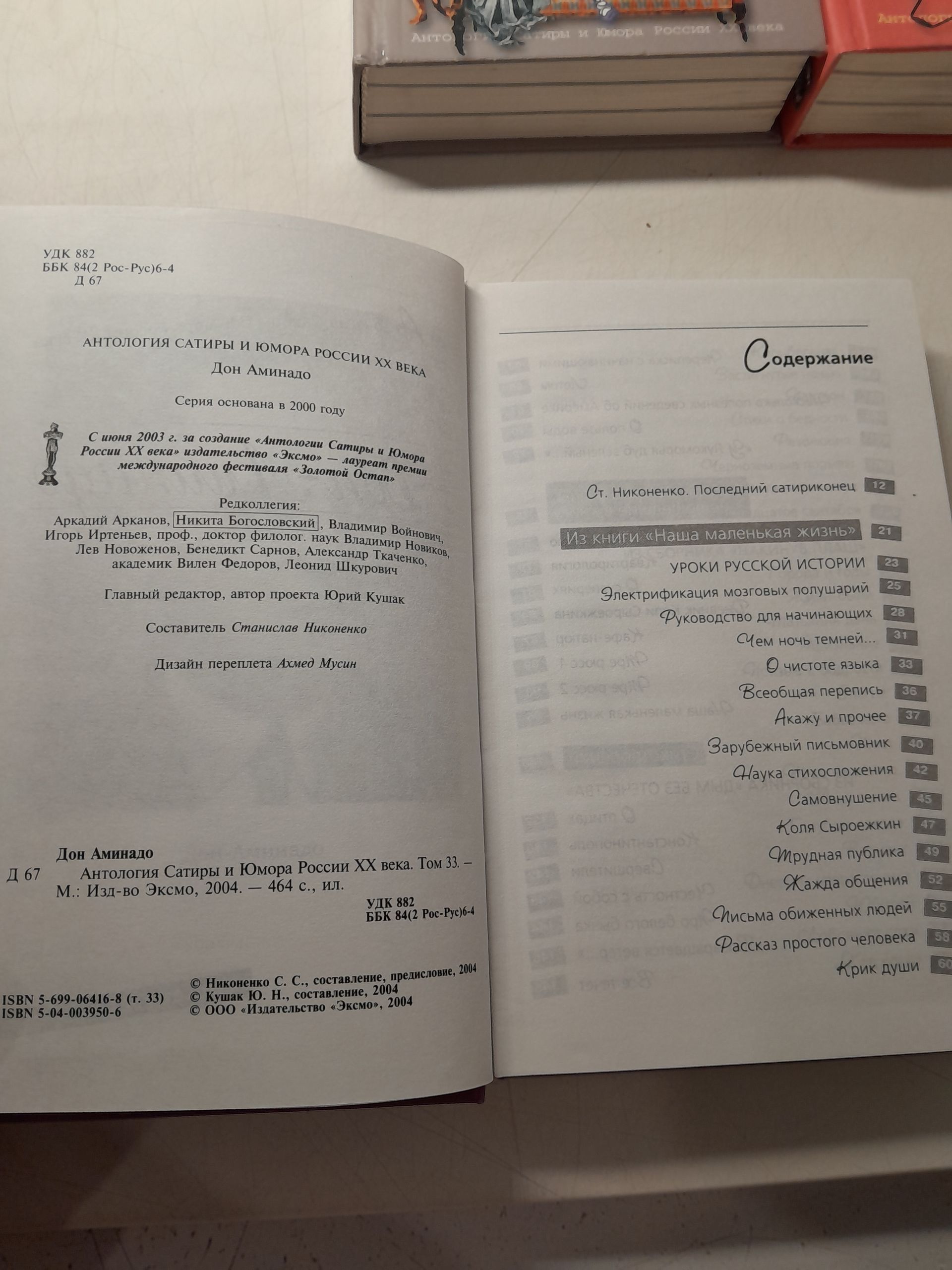 Антология Сатиры и Юмора России XX века в 5 книгах / В. Вишневский, Юз Алешковский, Ф. Кривин, Клуб 12 стульев, Дон-Аминадо — изображение 3