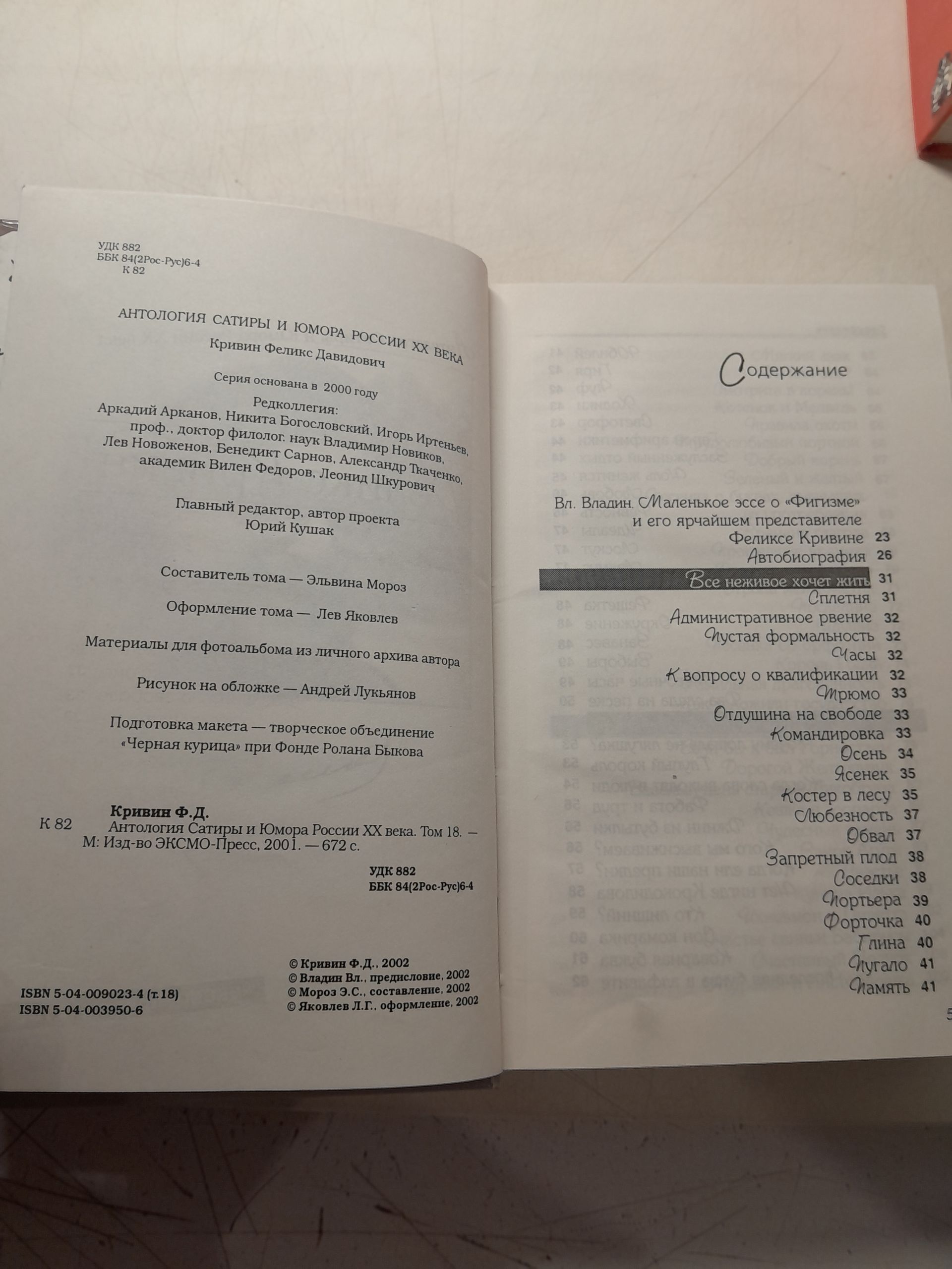 Антология Сатиры и Юмора России XX века в 5 книгах / В. Вишневский, Юз Алешковский, Ф. Кривин, Клуб 12 стульев, Дон-Аминадо — изображение 4