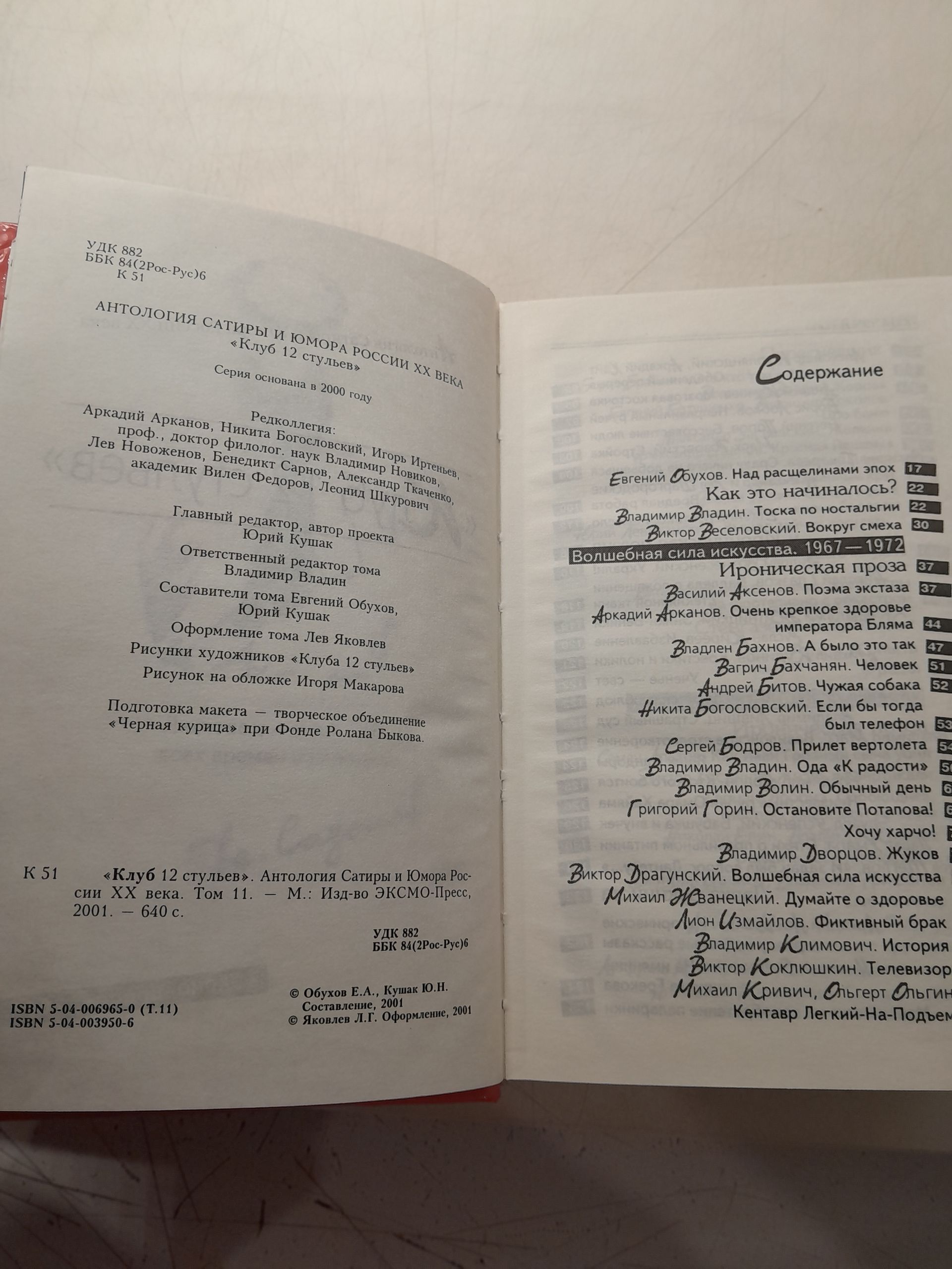 Антология Сатиры и Юмора России XX века в 5 книгах / В. Вишневский, Юз Алешковский, Ф. Кривин, Клуб 12 стульев, Дон-Аминадо — изображение 5