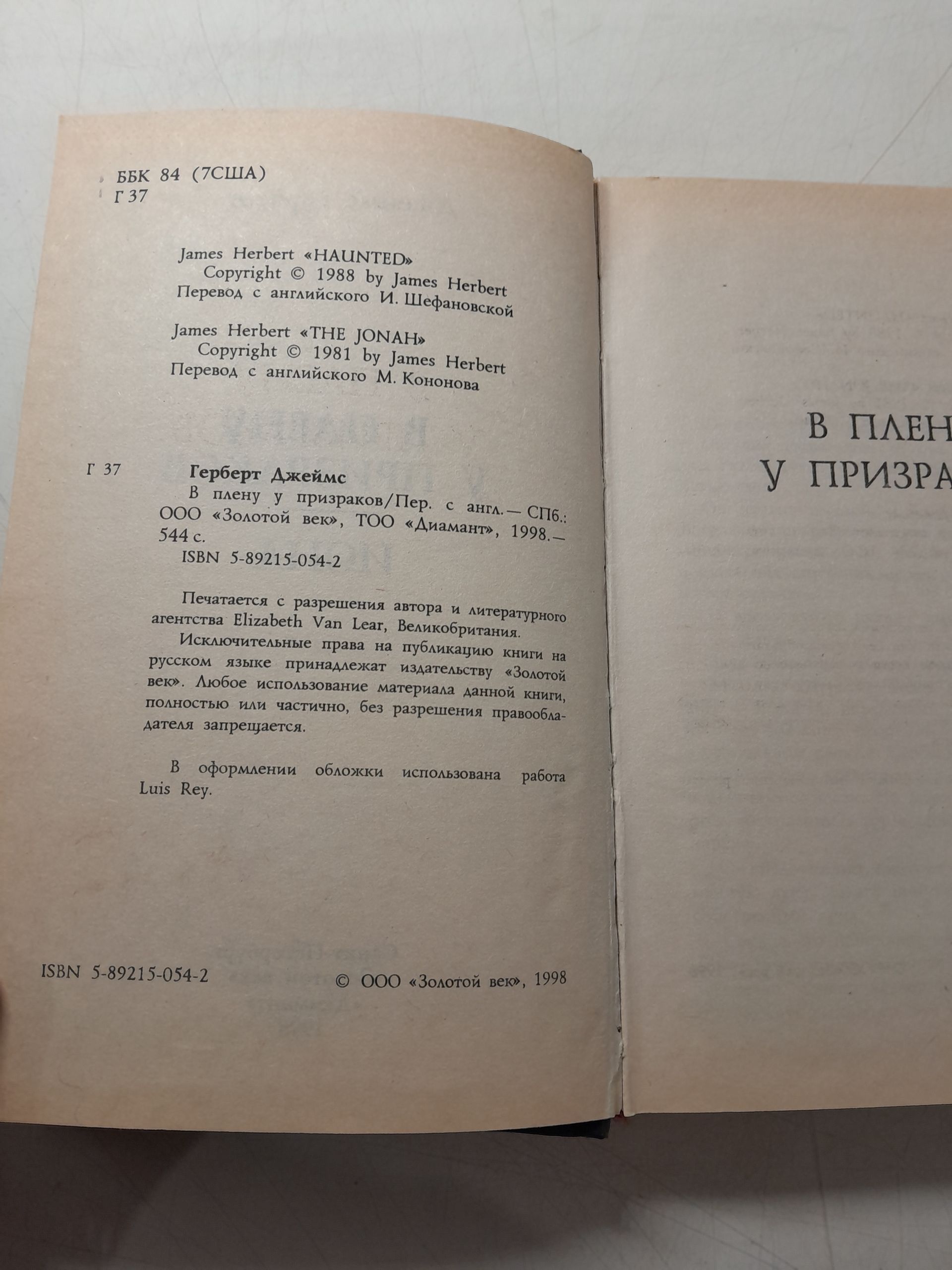 В плену у призраков. Дети ночи ( 2 книги ) / Д. Симмонс, Г. Джеймс — изображение 3