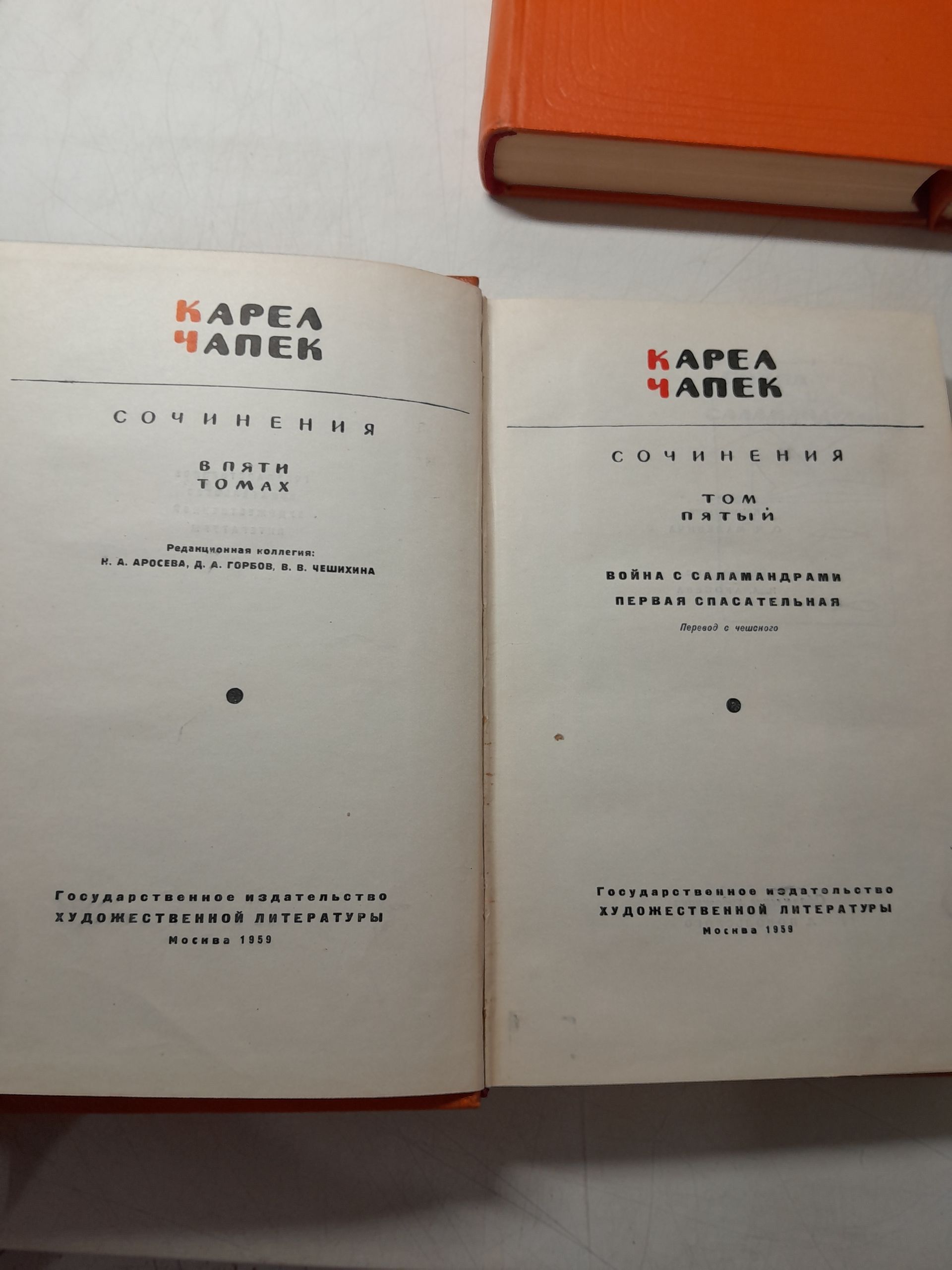 Карел Чапек / Сочинения в 5 томах — изображение 3