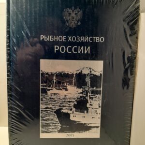 Рыбное хозяйство СССР