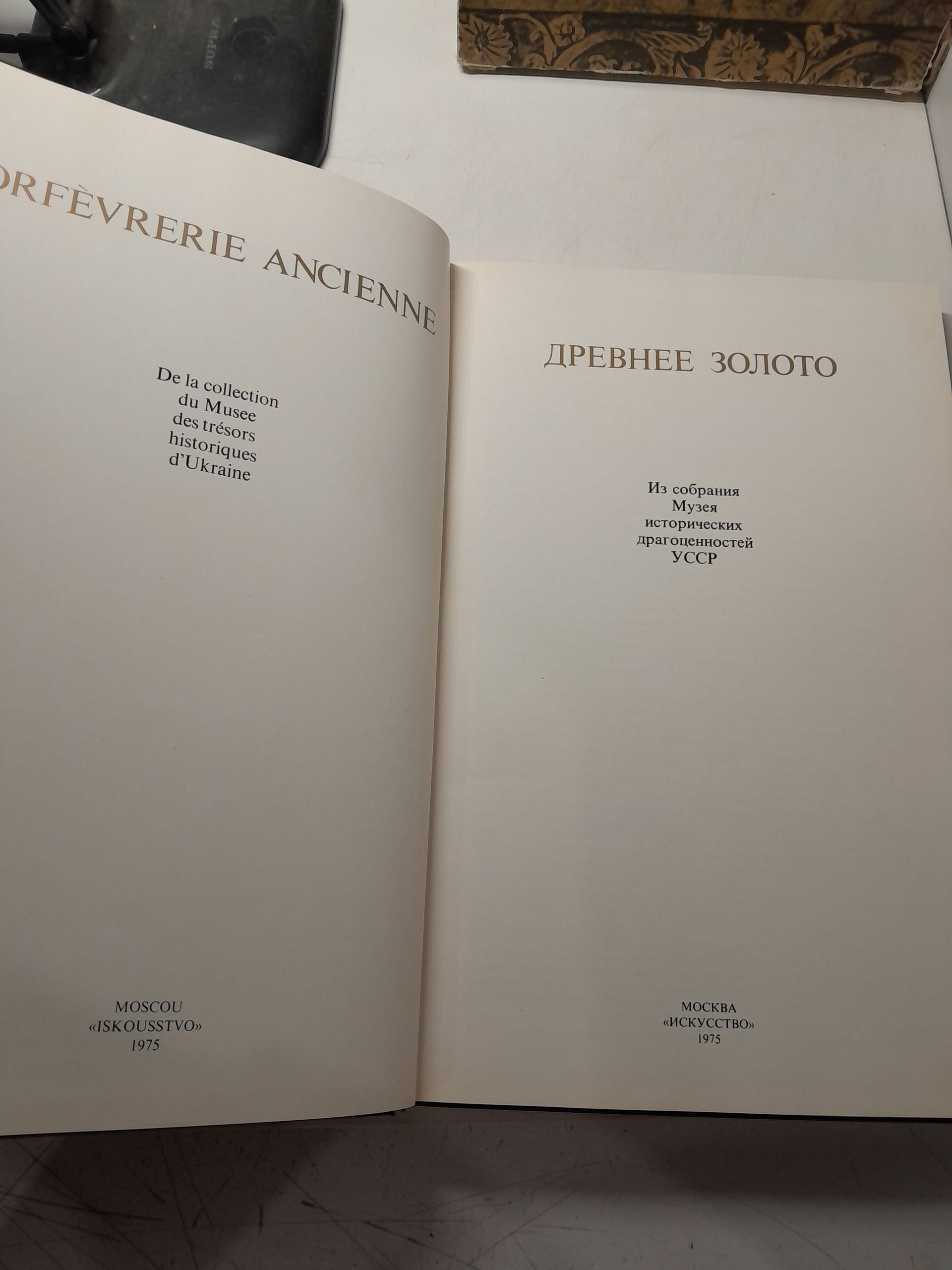 Древнее золото. Из собрания Музея исторических драгоценностей УССР — изображение 3