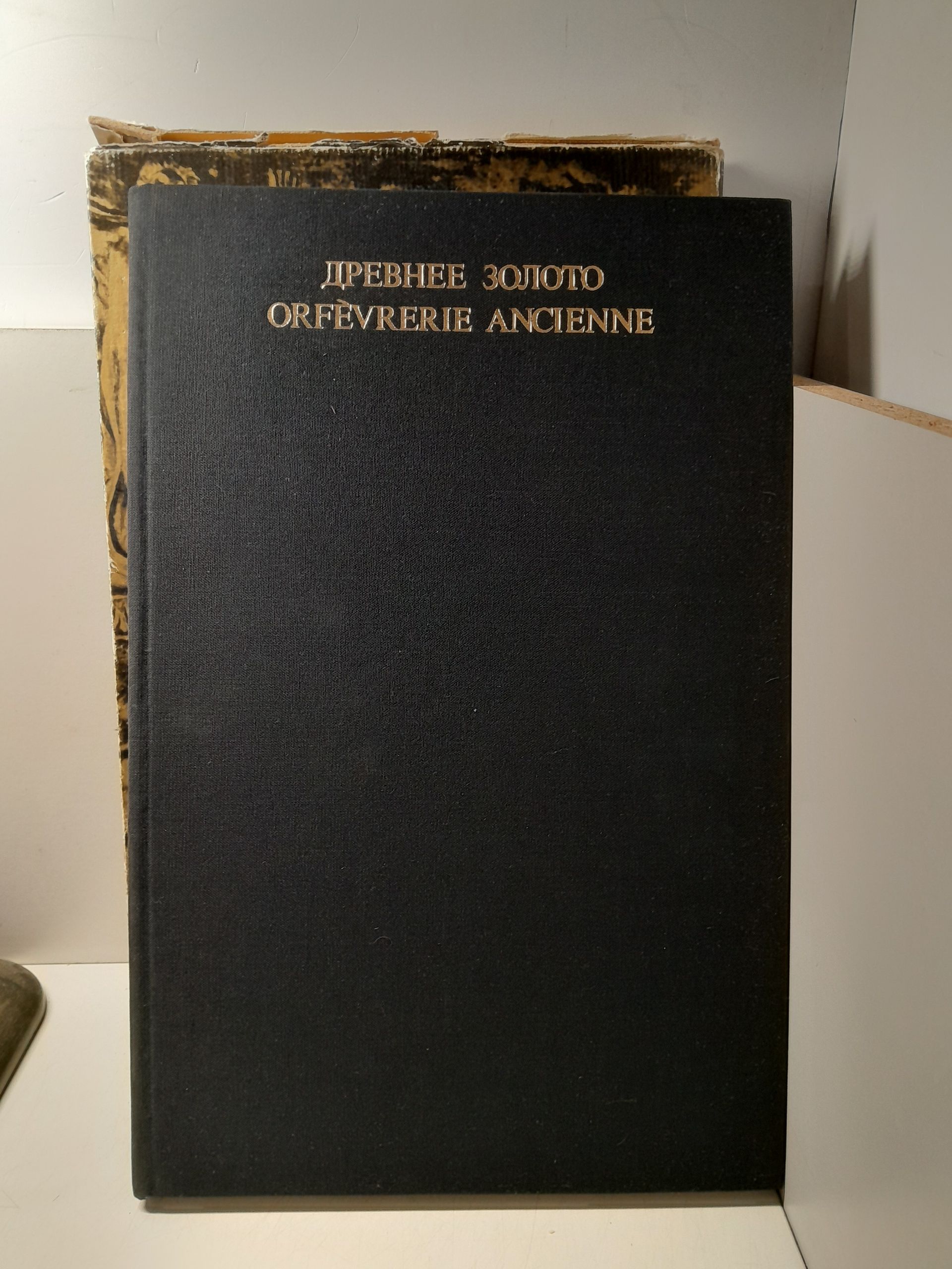 Древнее золото. Из собрания Музея исторических драгоценностей УССР