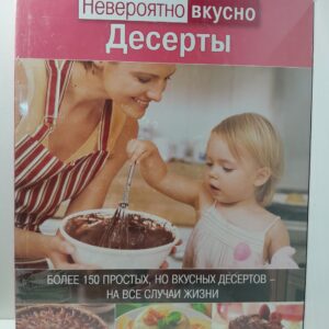 Десерты. Невероятно вкусно