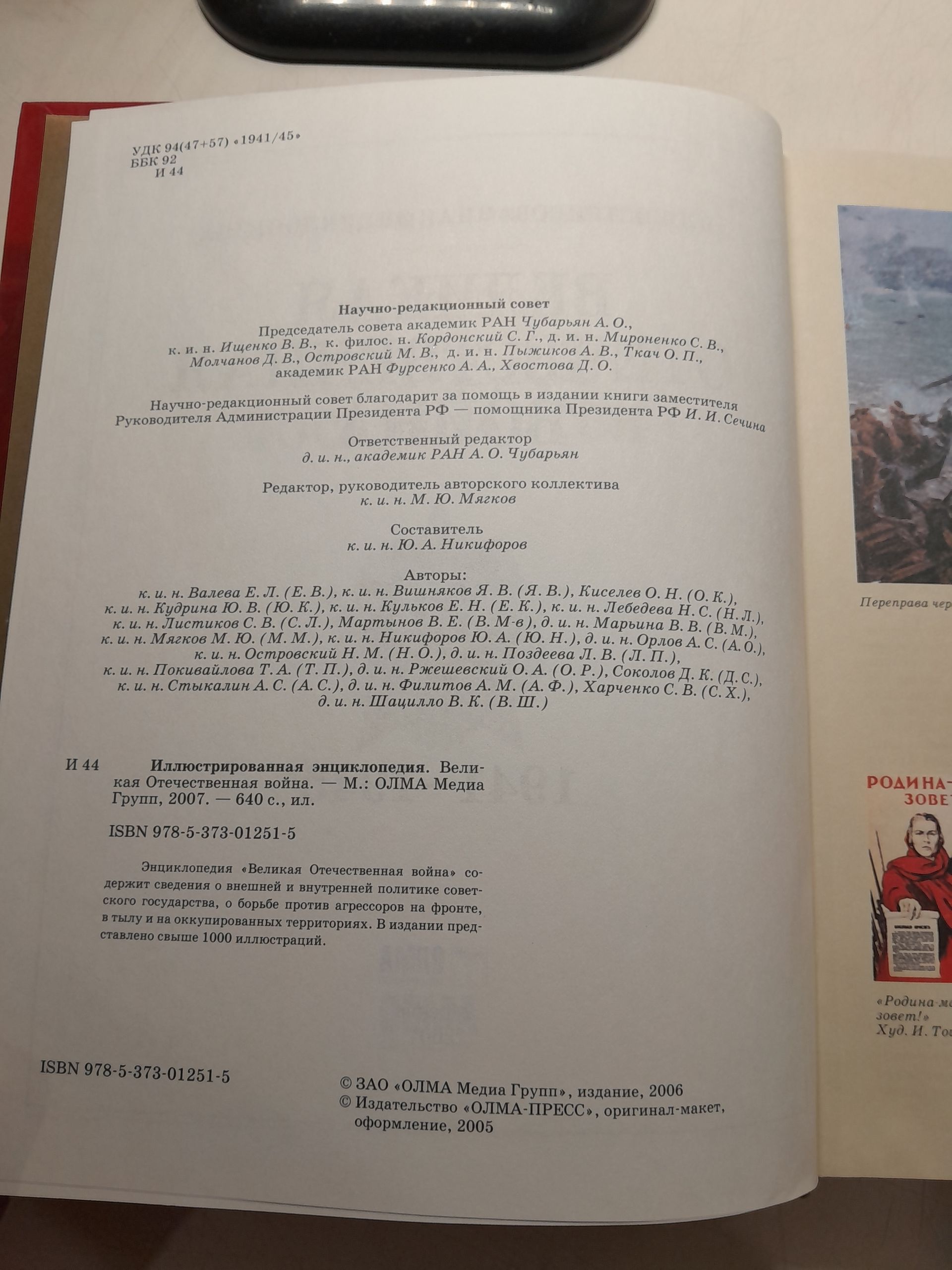 Иллюстрированная энциклопедия. Великая Отечественная война — изображение 3