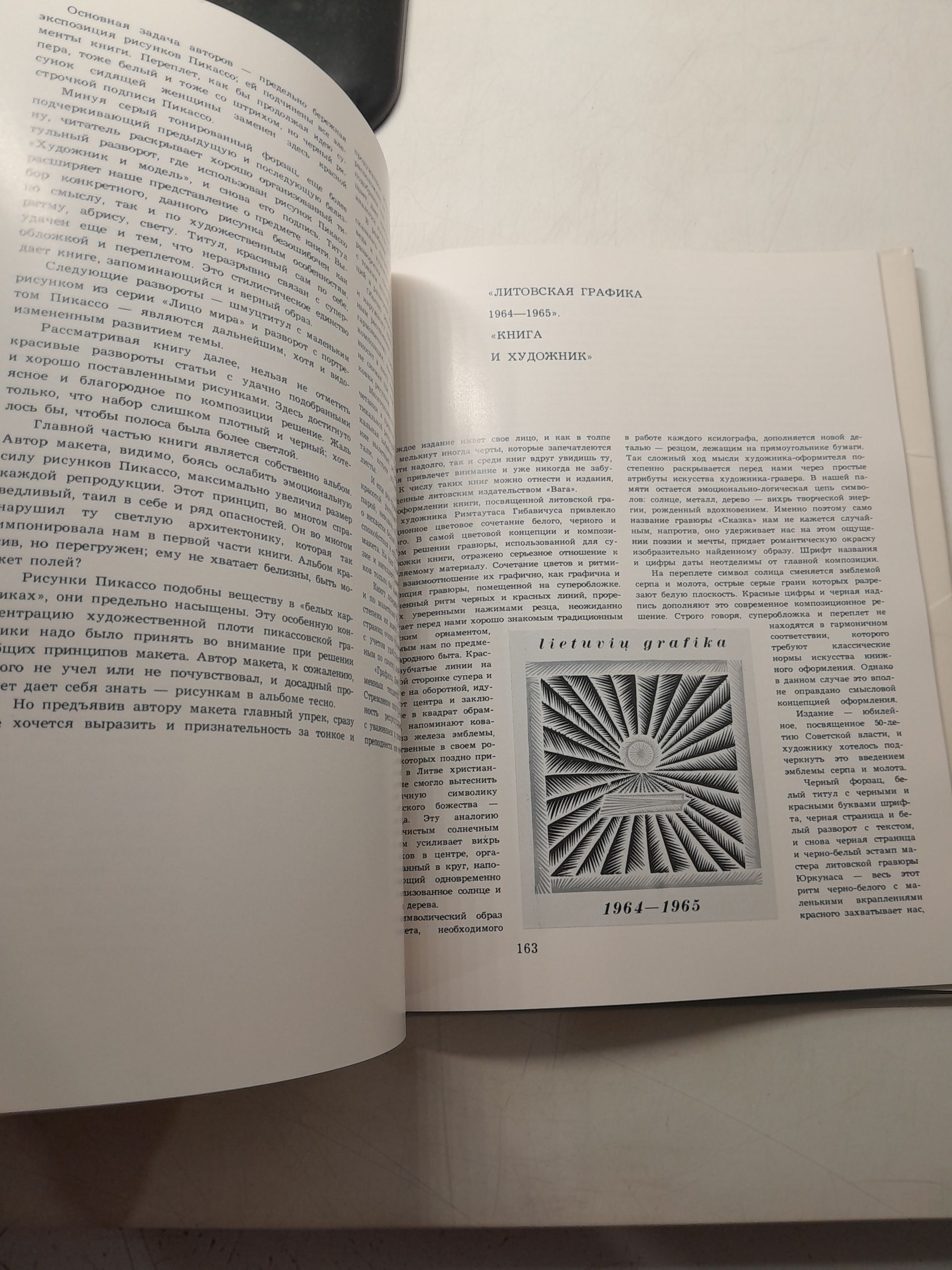 Искусство книги 1967. Выпуск 7. Полвека Советской книжной графики — изображение 5
