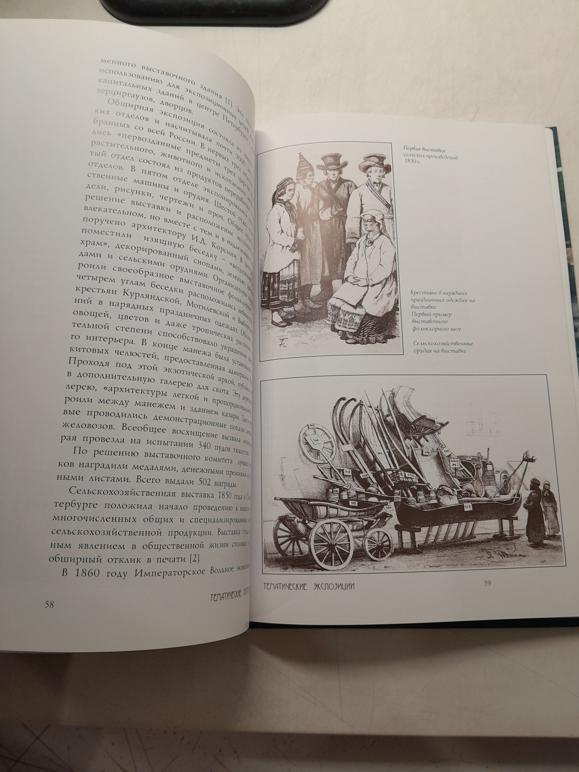 Выставочный Петербург. От экспозиционной залы до Ленэкспо / Никитин Ю. А. — изображение 6
