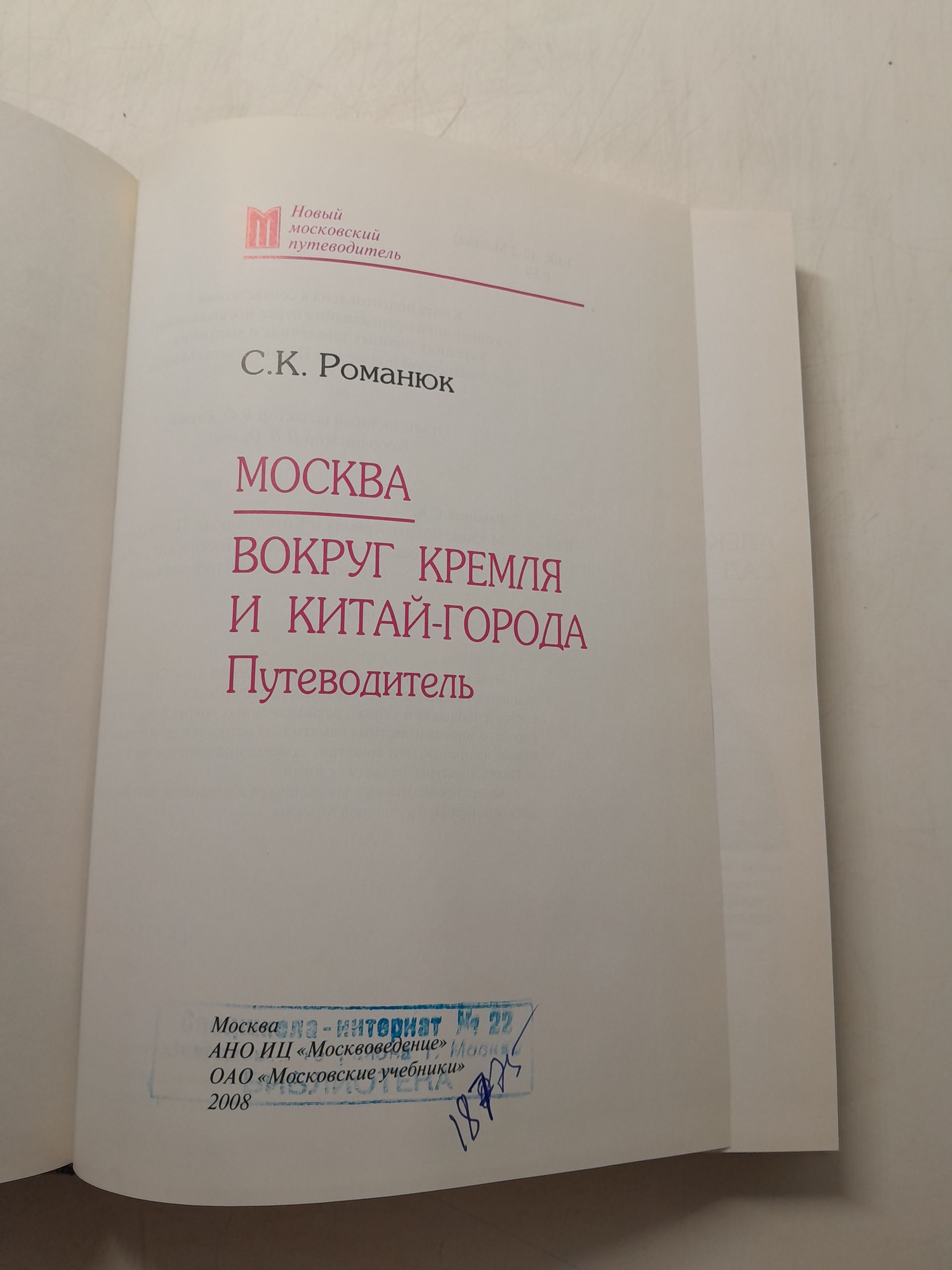 Москва. Вокруг Кремля и Китай-города / Романюк Сергей — изображение 4