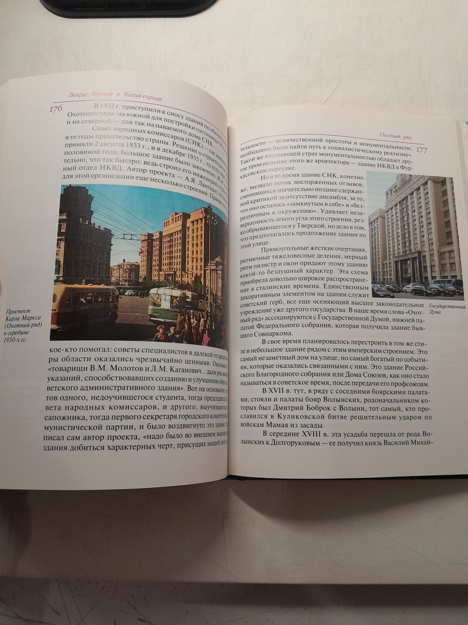Москва. Вокруг Кремля и Китай-города / Романюк Сергей — изображение 7