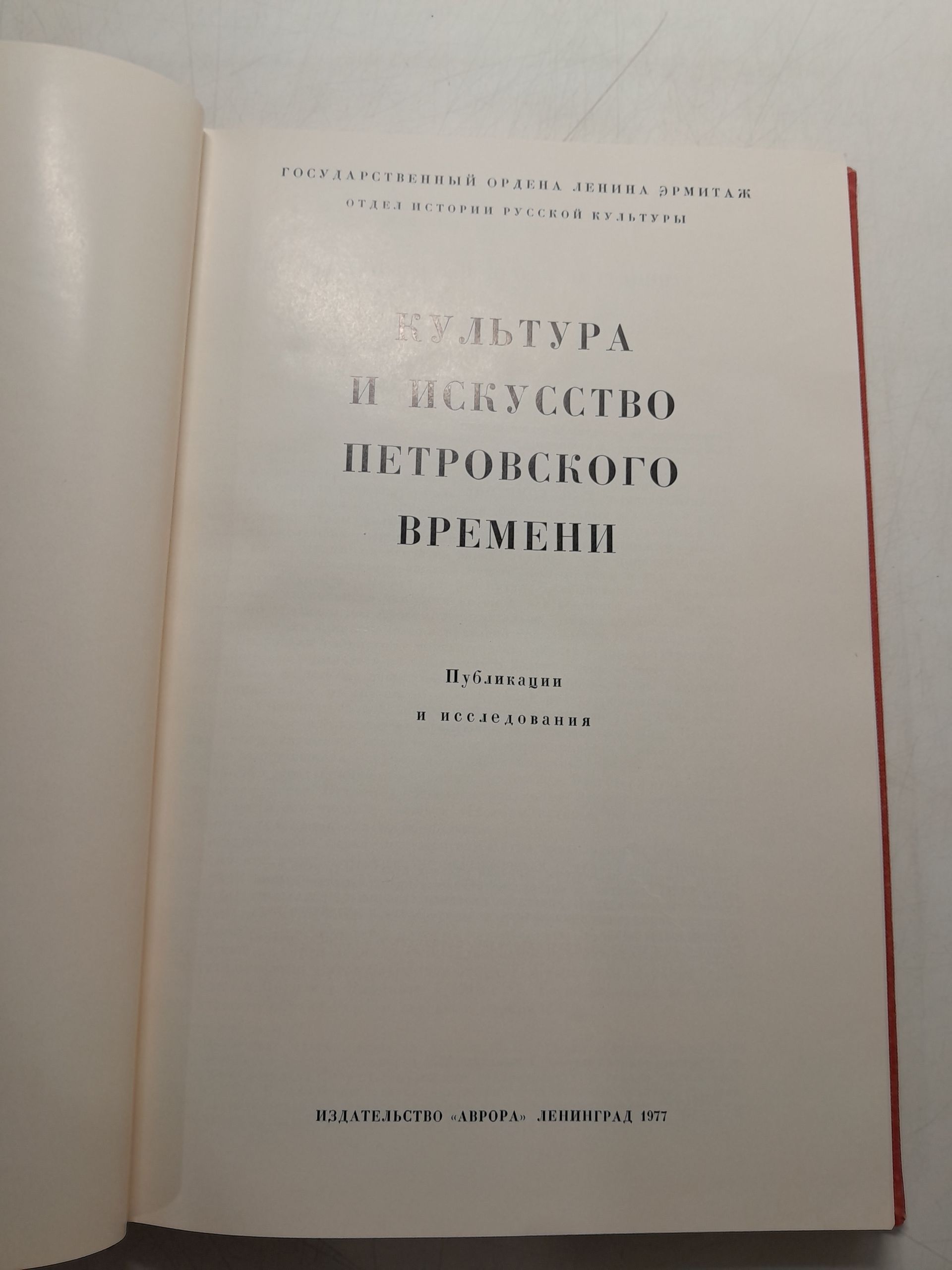Культура и искусство петровского времени — изображение 3