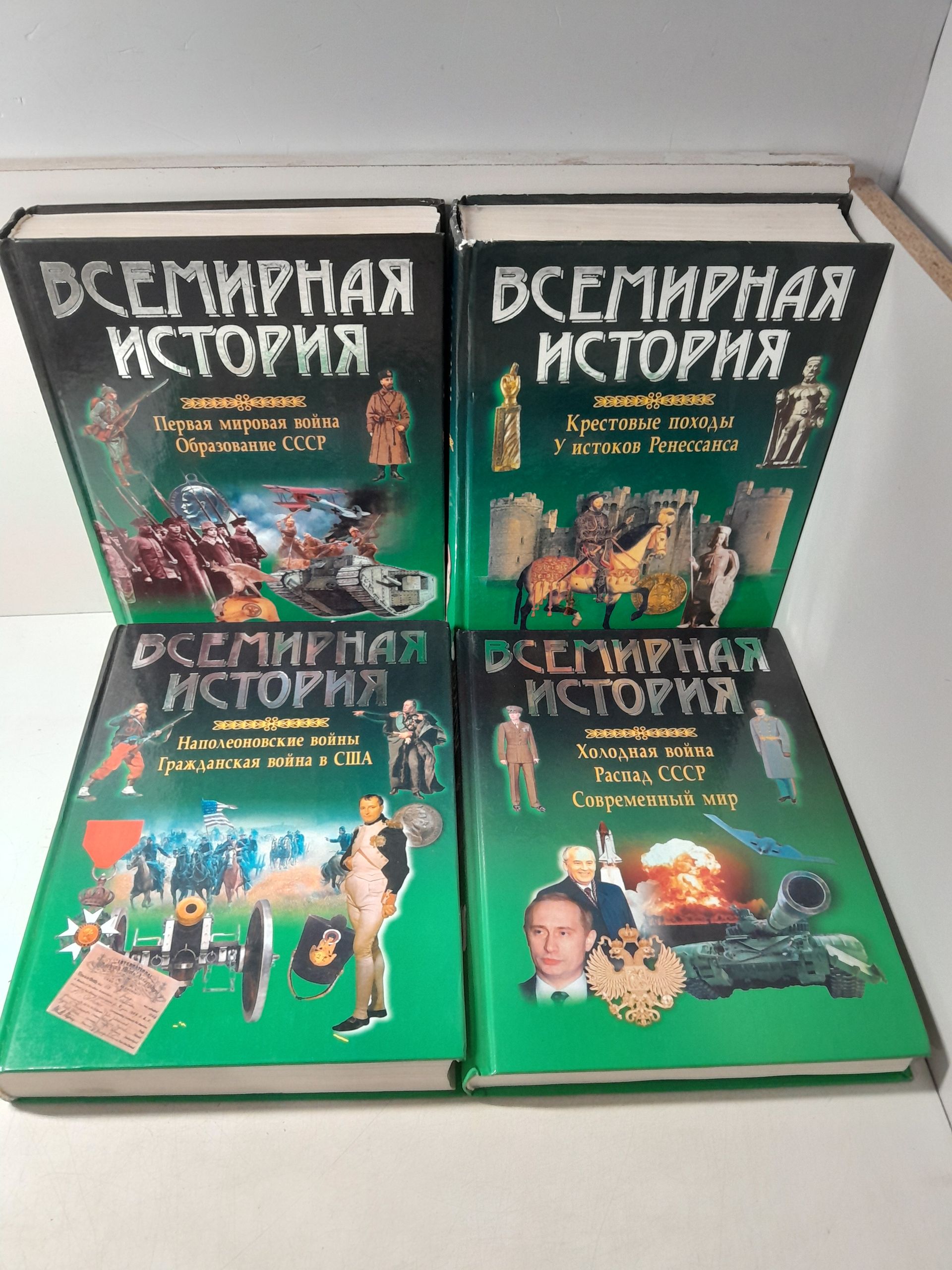 Бадак А, Войнич И, Волчек Н. и др. / Всемирная история в 13 томах ( Энциклопедический вариант ) — изображение 3